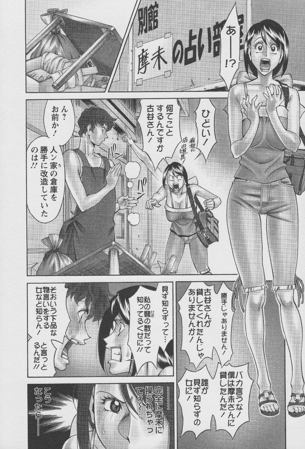 [梅穀ケンヂ] 玉²ふぉーちゅーん 150/212 