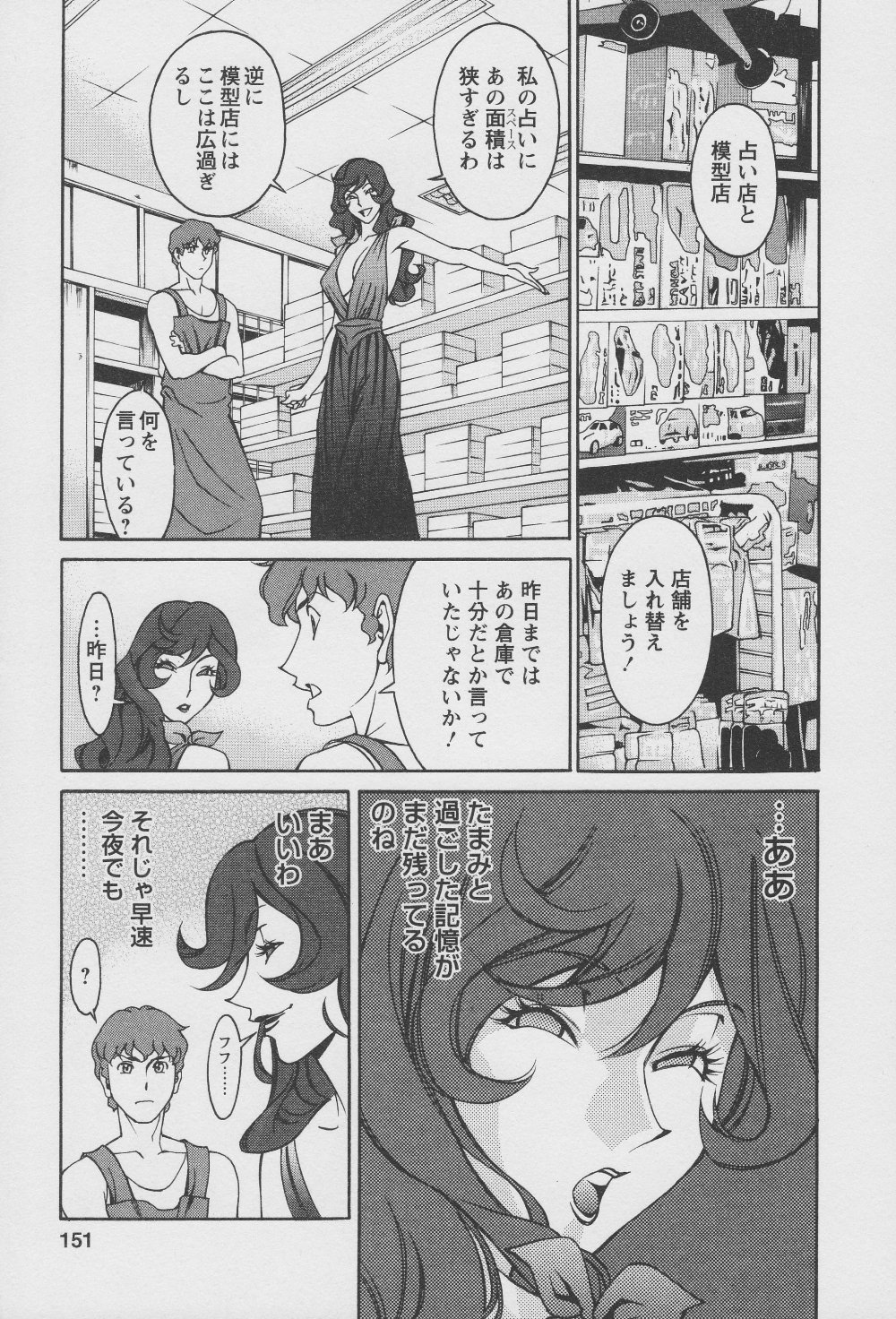 [梅穀ケンヂ] 玉²ふぉーちゅーん 153/212 
