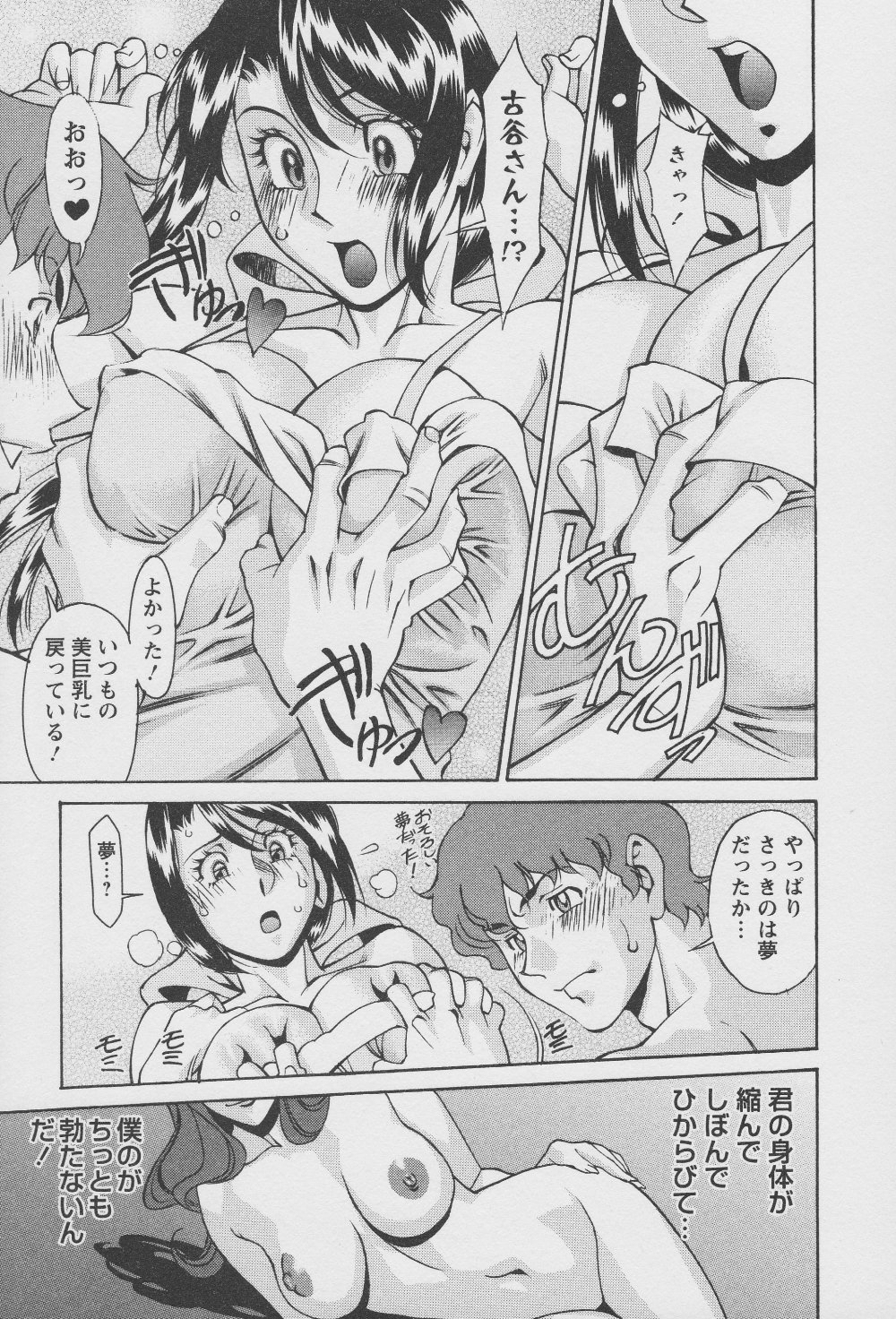 [梅穀ケンヂ] 玉²ふぉーちゅーん 159/212 