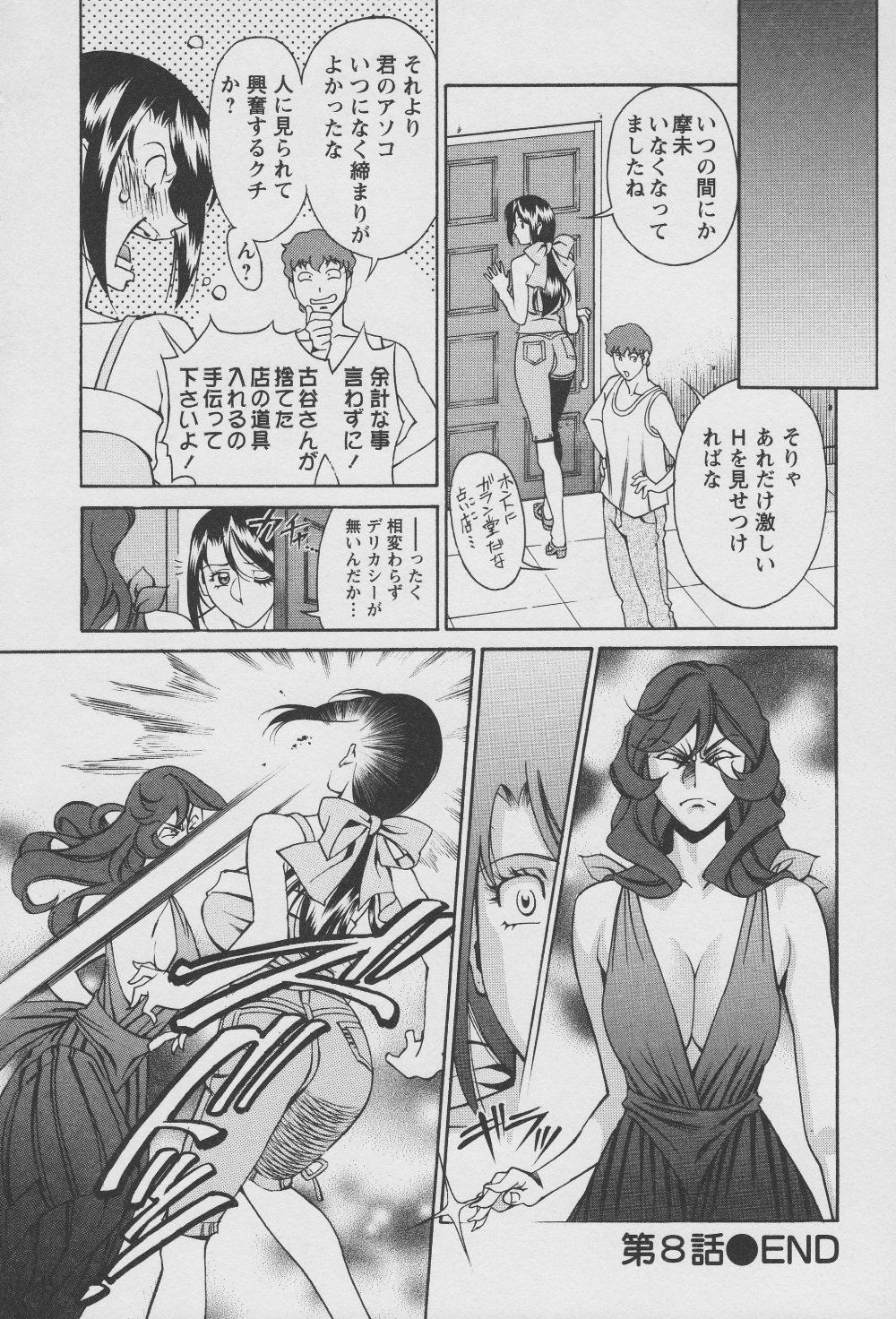 [梅穀ケンヂ] 玉²ふぉーちゅーん 168/212 
