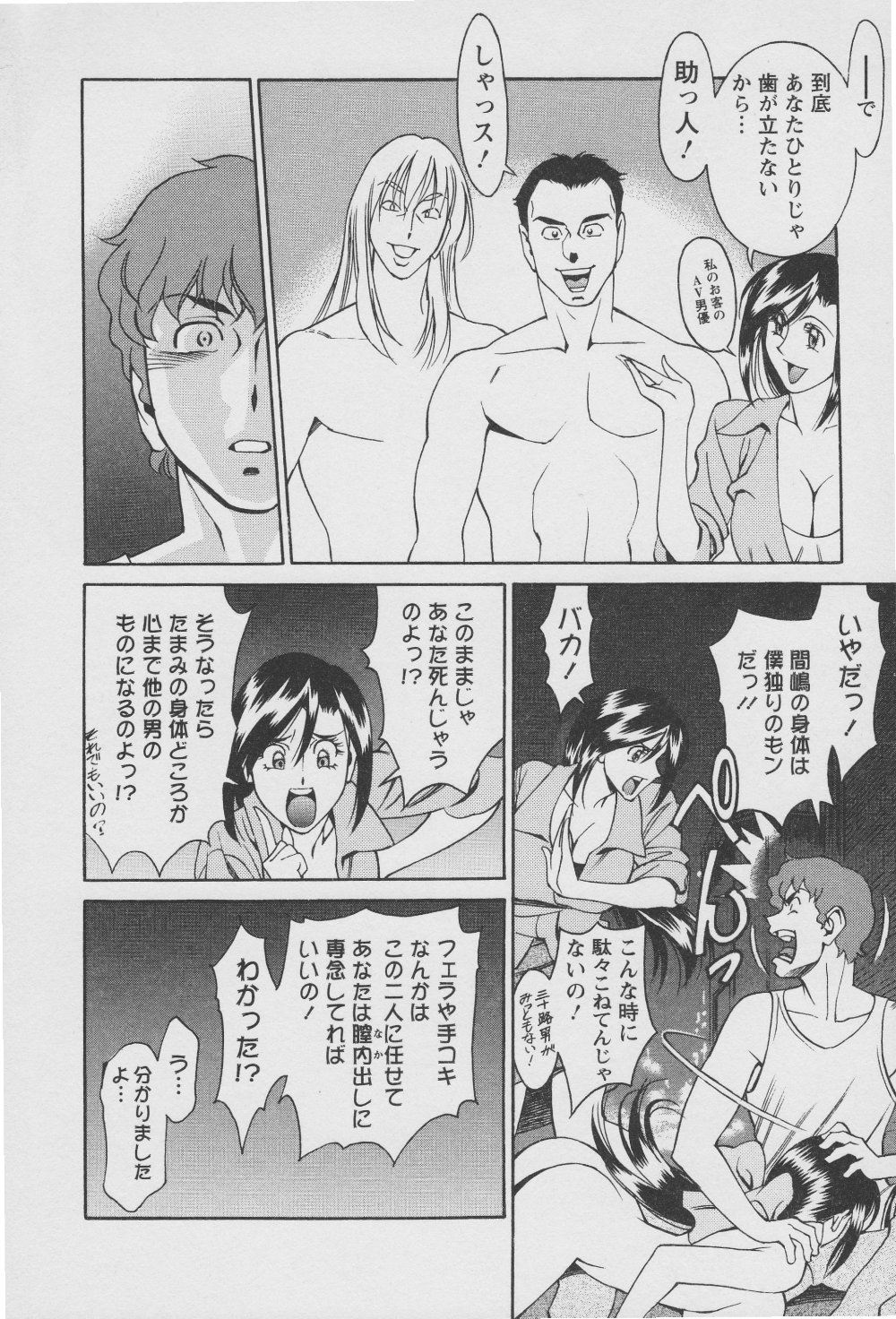[梅穀ケンヂ] 玉²ふぉーちゅーん 176/212 