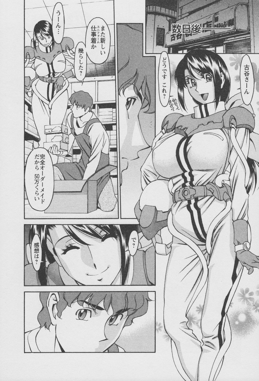 [梅穀ケンヂ] 玉²ふぉーちゅーん 194/212 