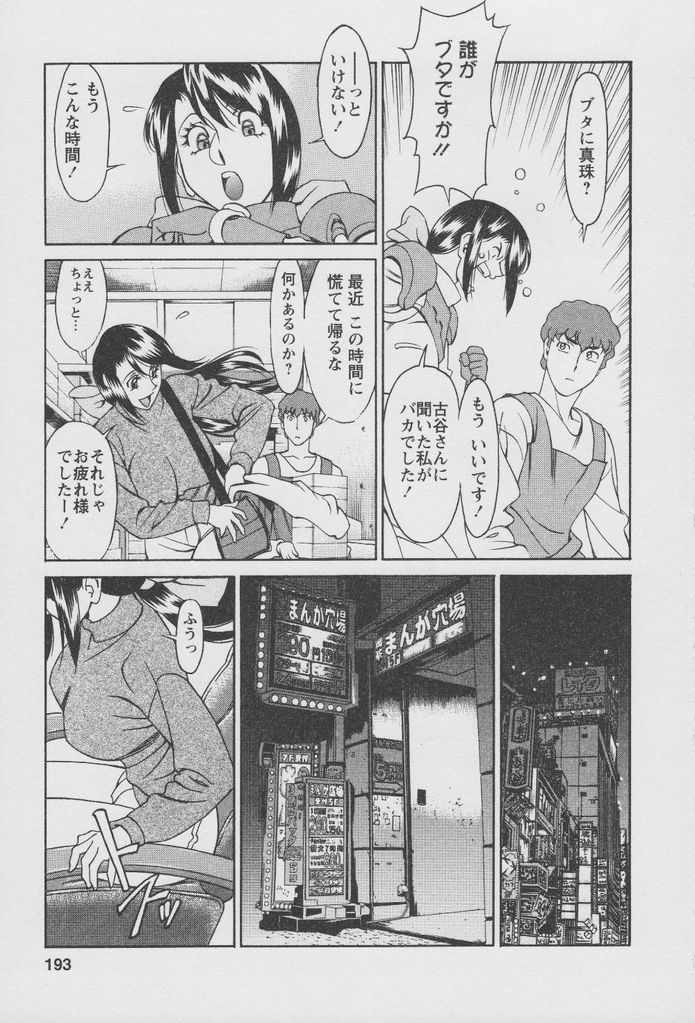 [梅穀ケンヂ] 玉²ふぉーちゅーん 195/212 