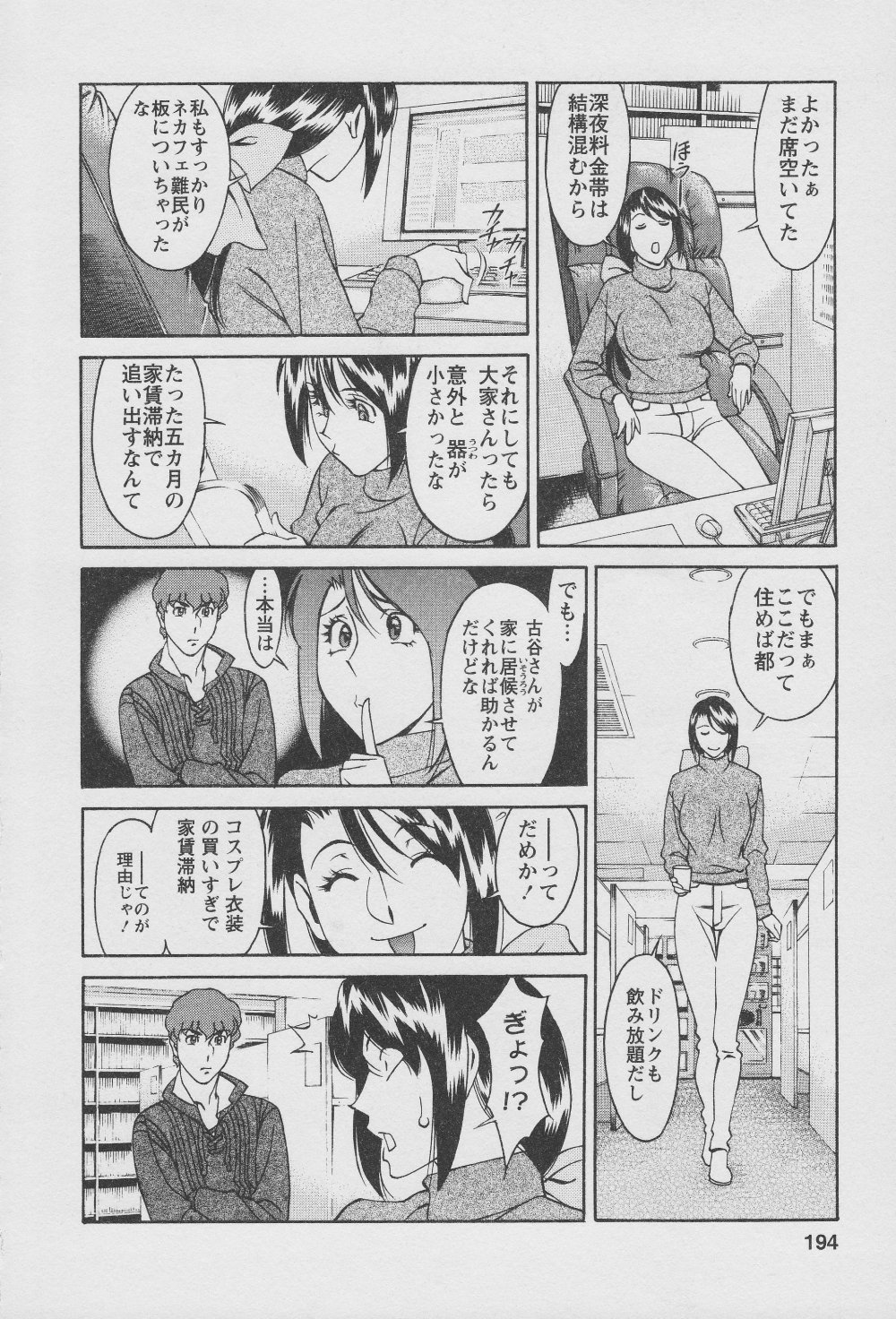 [梅穀ケンヂ] 玉²ふぉーちゅーん 196/212 