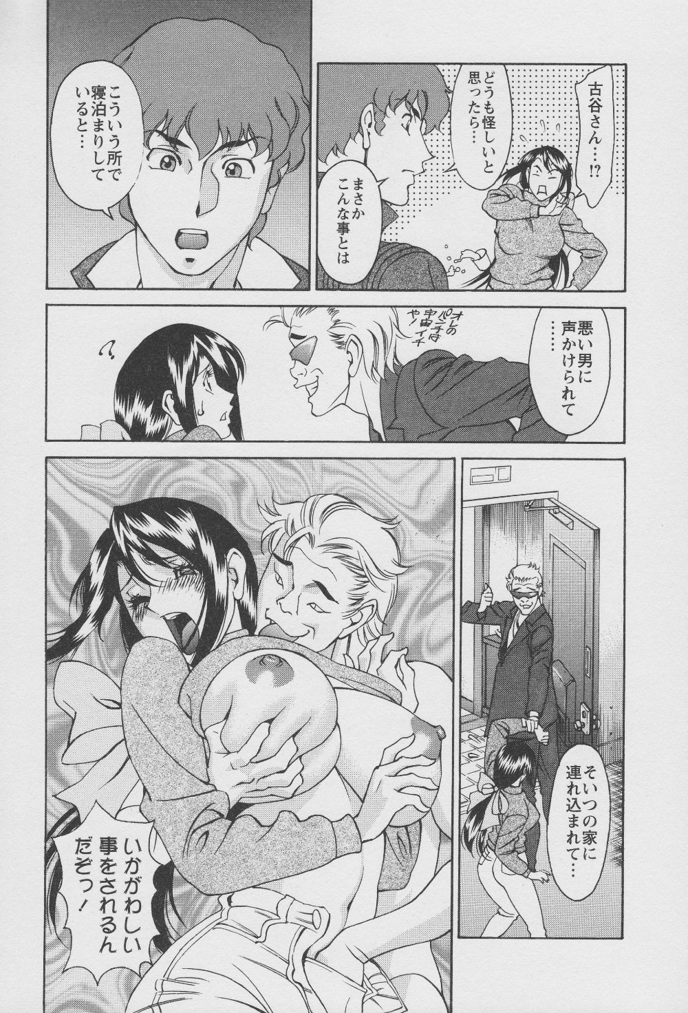 [梅穀ケンヂ] 玉²ふぉーちゅーん 197/212 