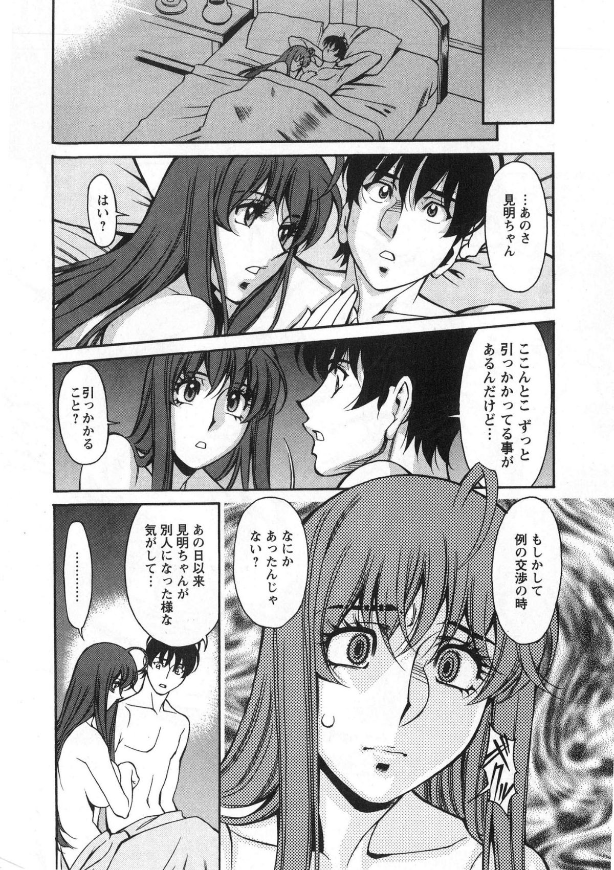 [梅穀ケンヂ] みあき♥ひたむき 第03巻 95/176 
