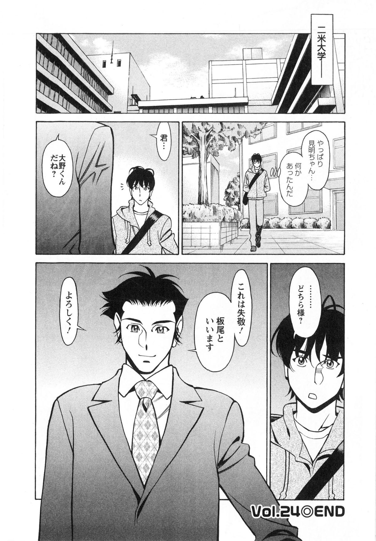 [梅穀ケンヂ] みあき♥ひたむき 第03巻 98/176 