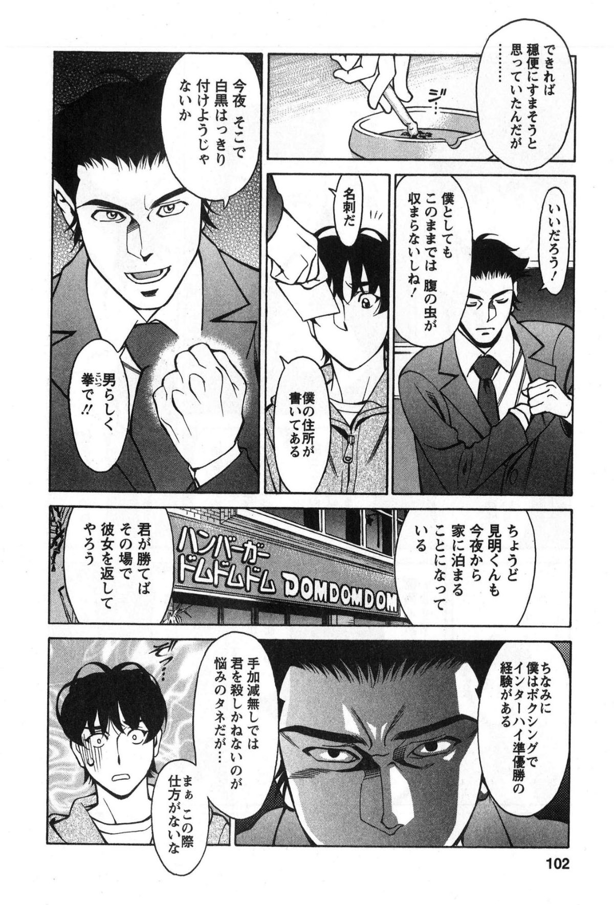 [梅穀ケンヂ] みあき♥ひたむき 第03巻 102/176 
