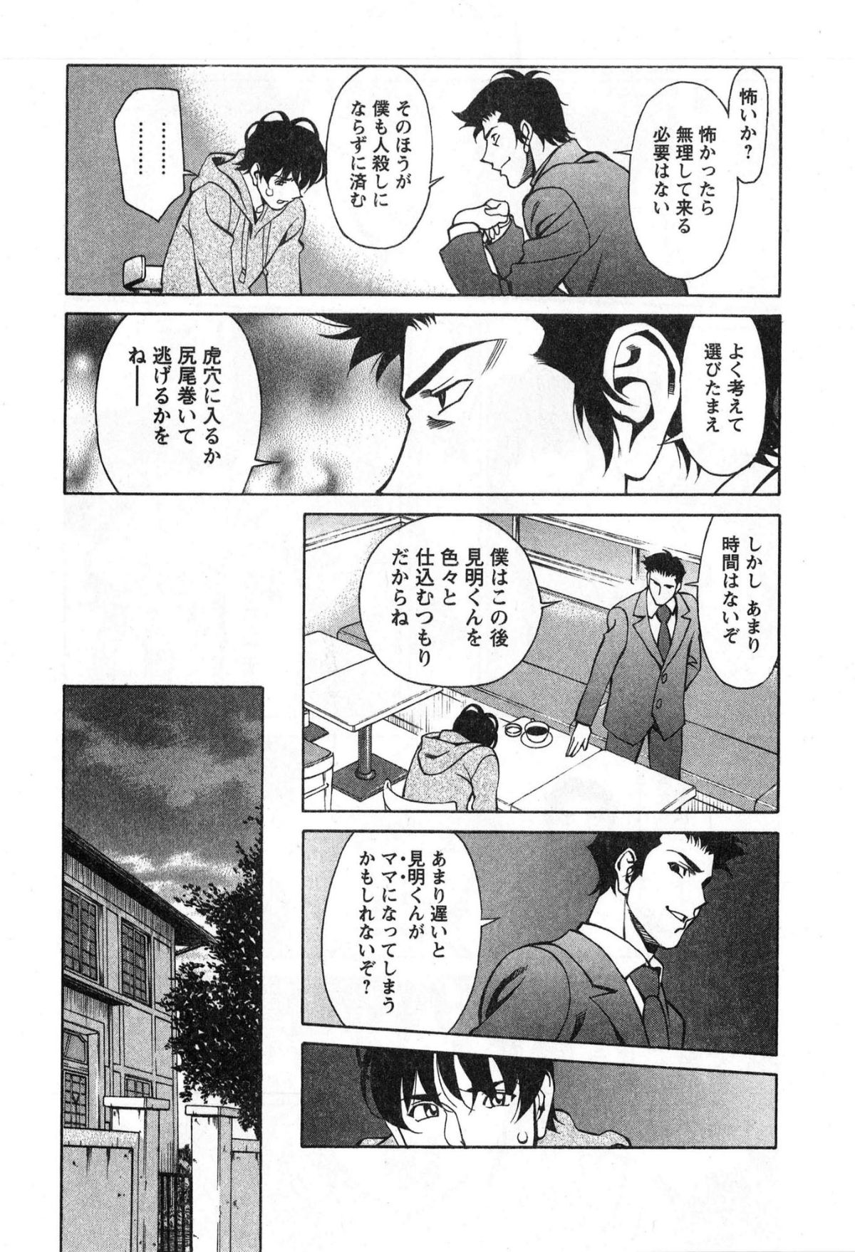[梅穀ケンヂ] みあき♥ひたむき 第03巻 103/176 