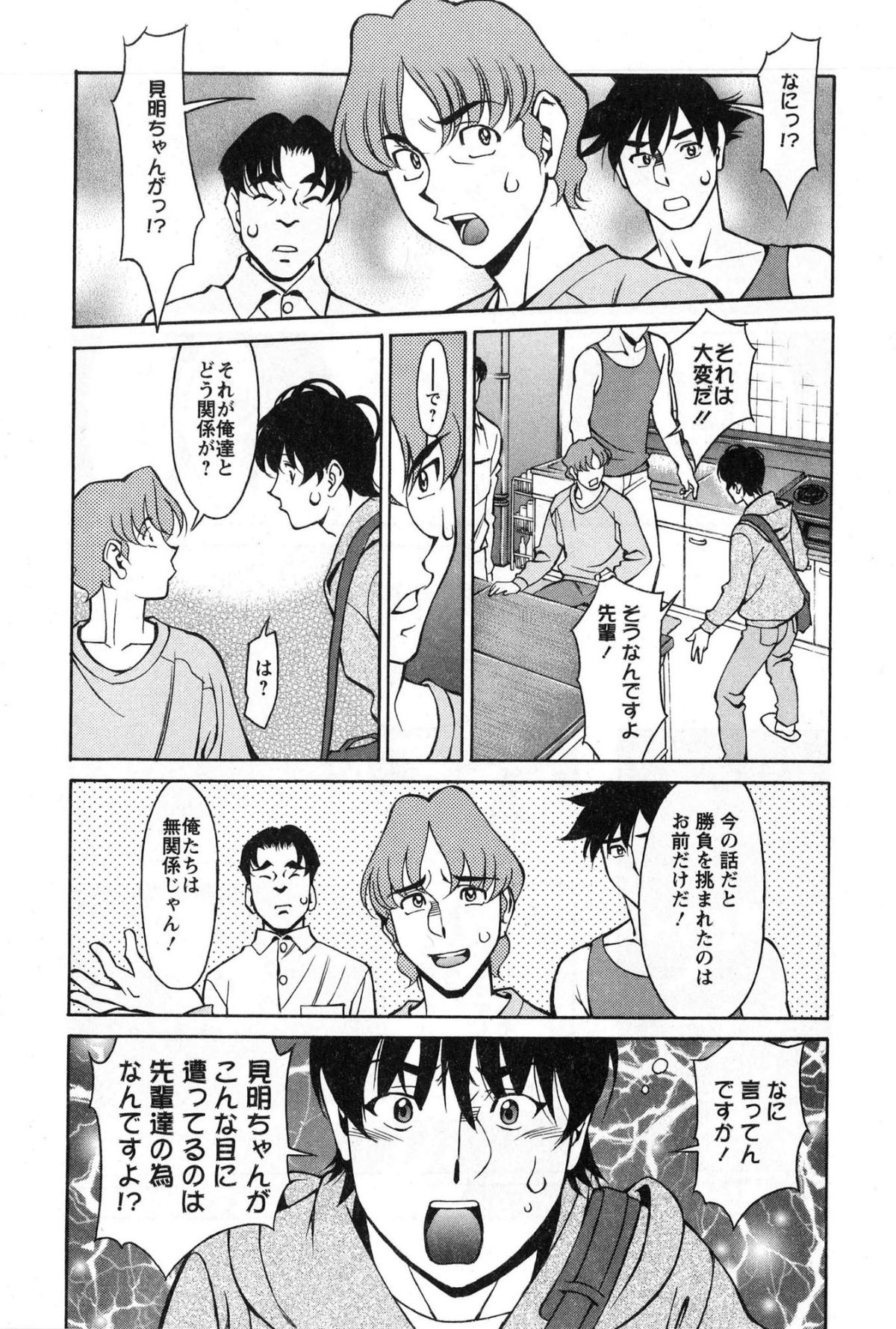 [梅穀ケンヂ] みあき♥ひたむき 第03巻 104/176 