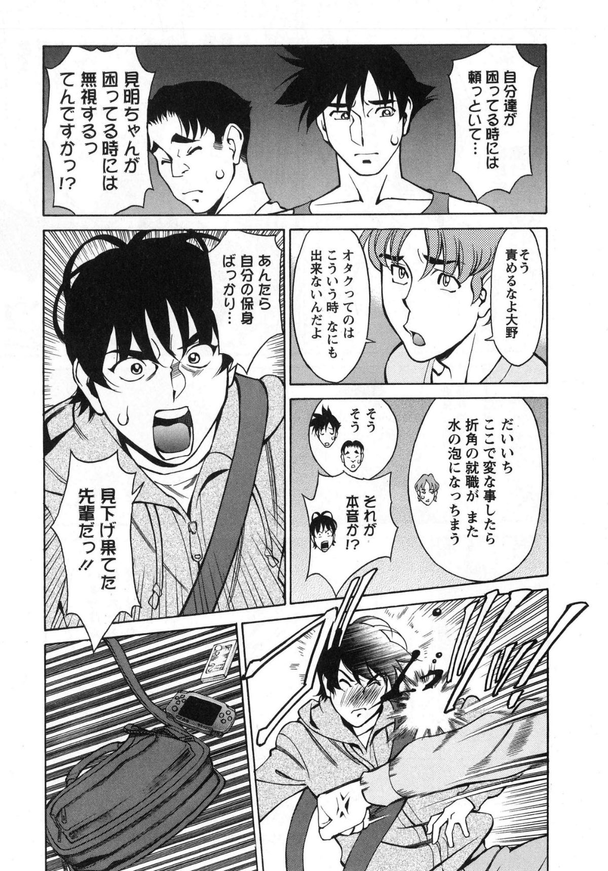 [梅穀ケンヂ] みあき♥ひたむき 第03巻 105/176 