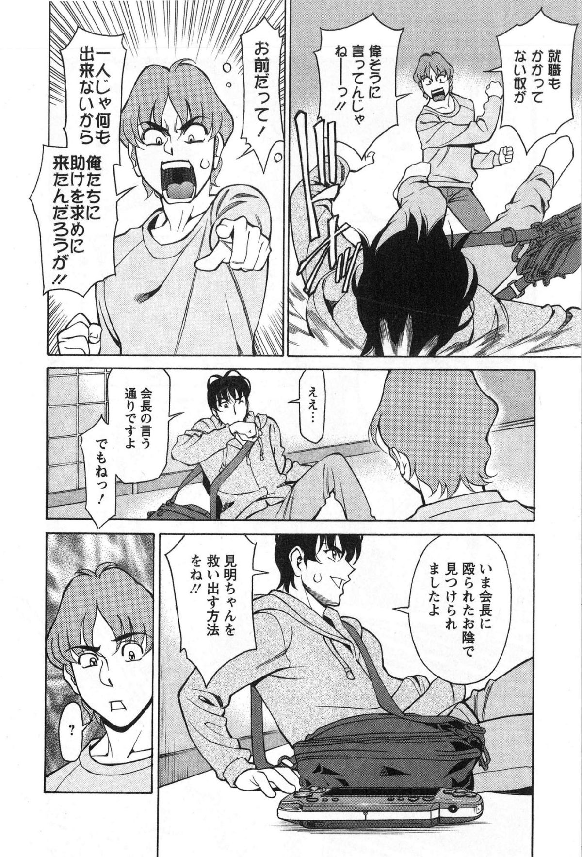 [梅穀ケンヂ] みあき♥ひたむき 第03巻 106/176 