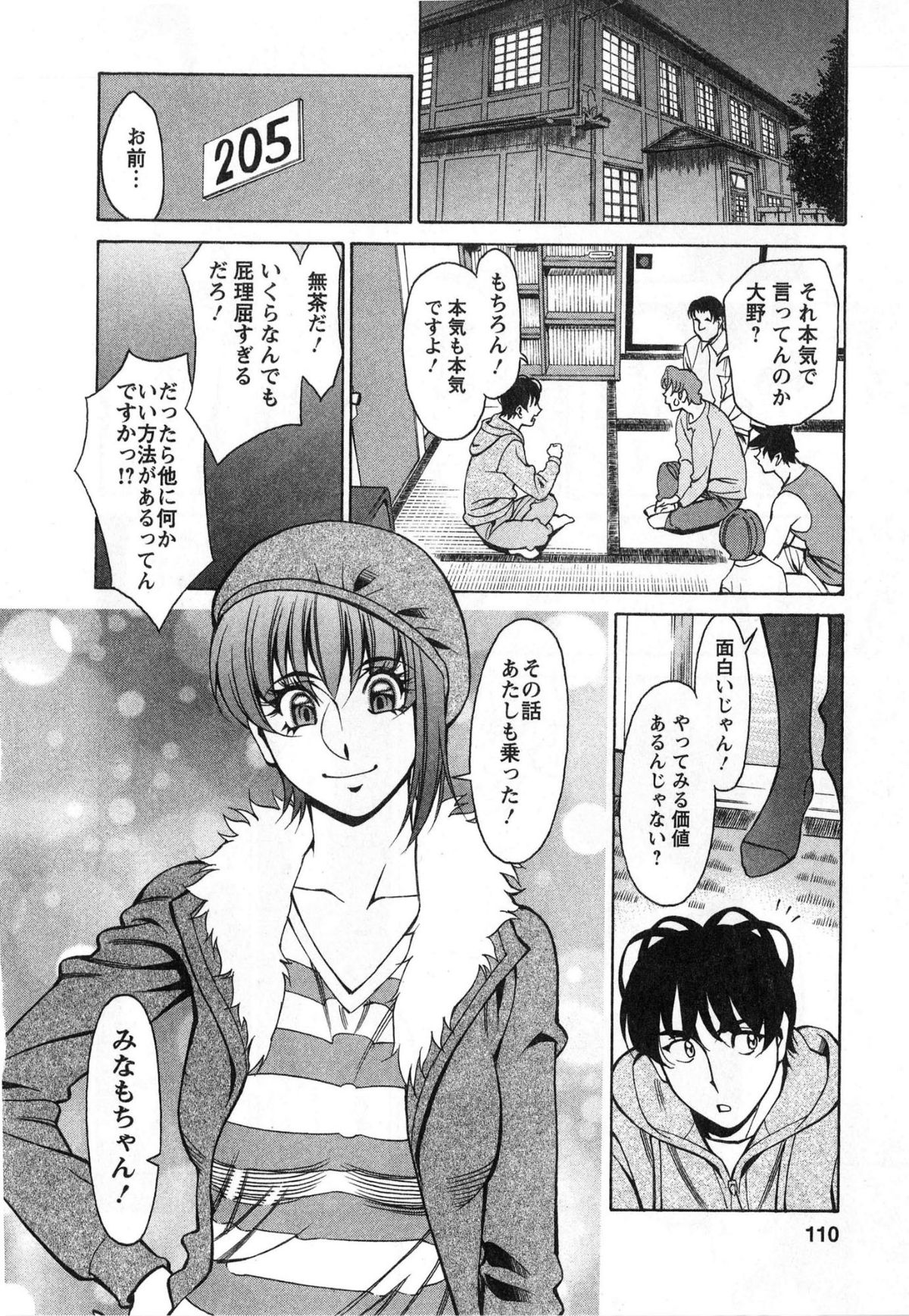 [梅穀ケンヂ] みあき♥ひたむき 第03巻 110/176 