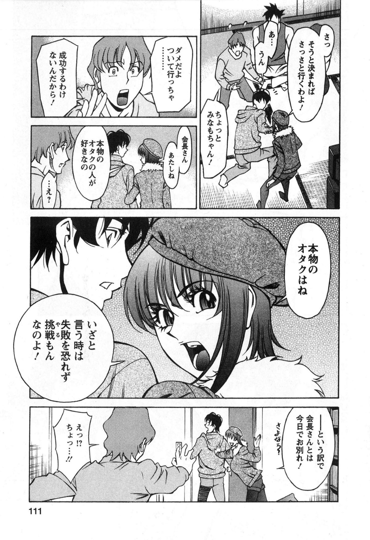 [梅穀ケンヂ] みあき♥ひたむき 第03巻 111/176 