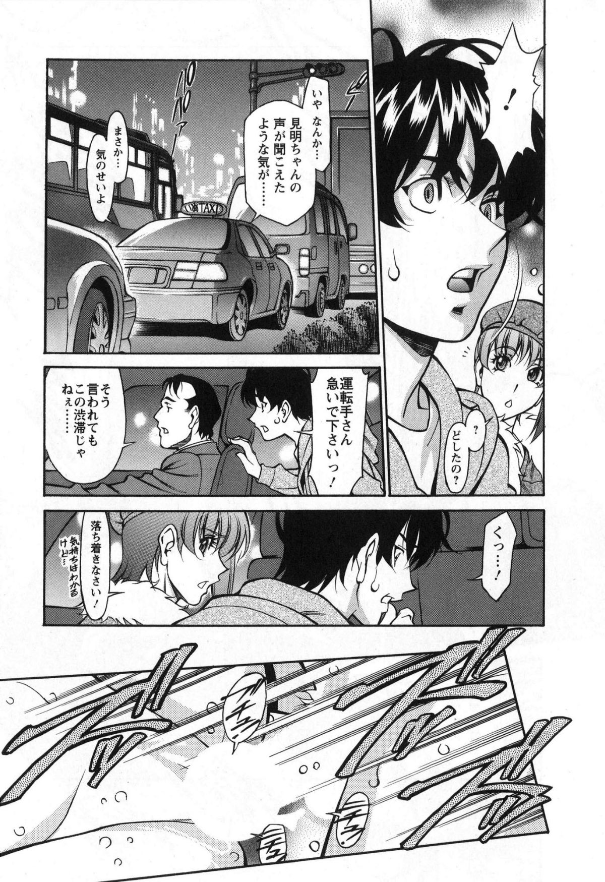 [梅穀ケンヂ] みあき♥ひたむき 第03巻 125/176 