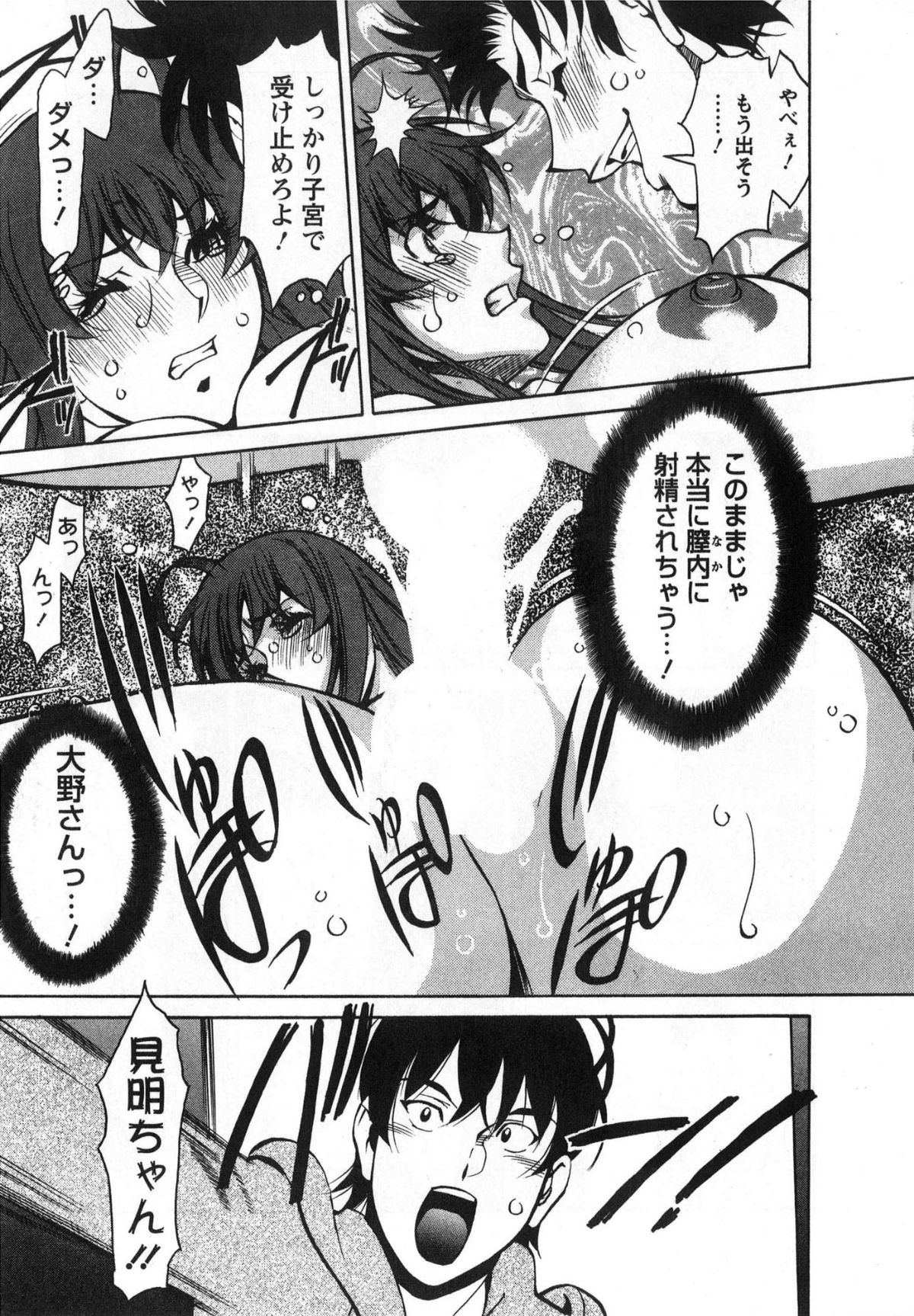 [梅穀ケンヂ] みあき♥ひたむき 第03巻 127/176 