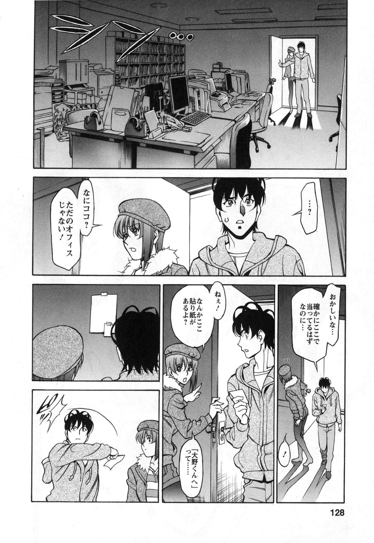 [梅穀ケンヂ] みあき♥ひたむき 第03巻 128/176 