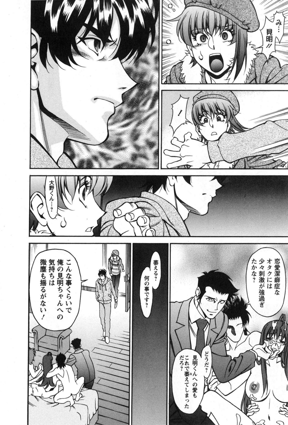 [梅穀ケンヂ] みあき♥ひたむき 第03巻 146/176 