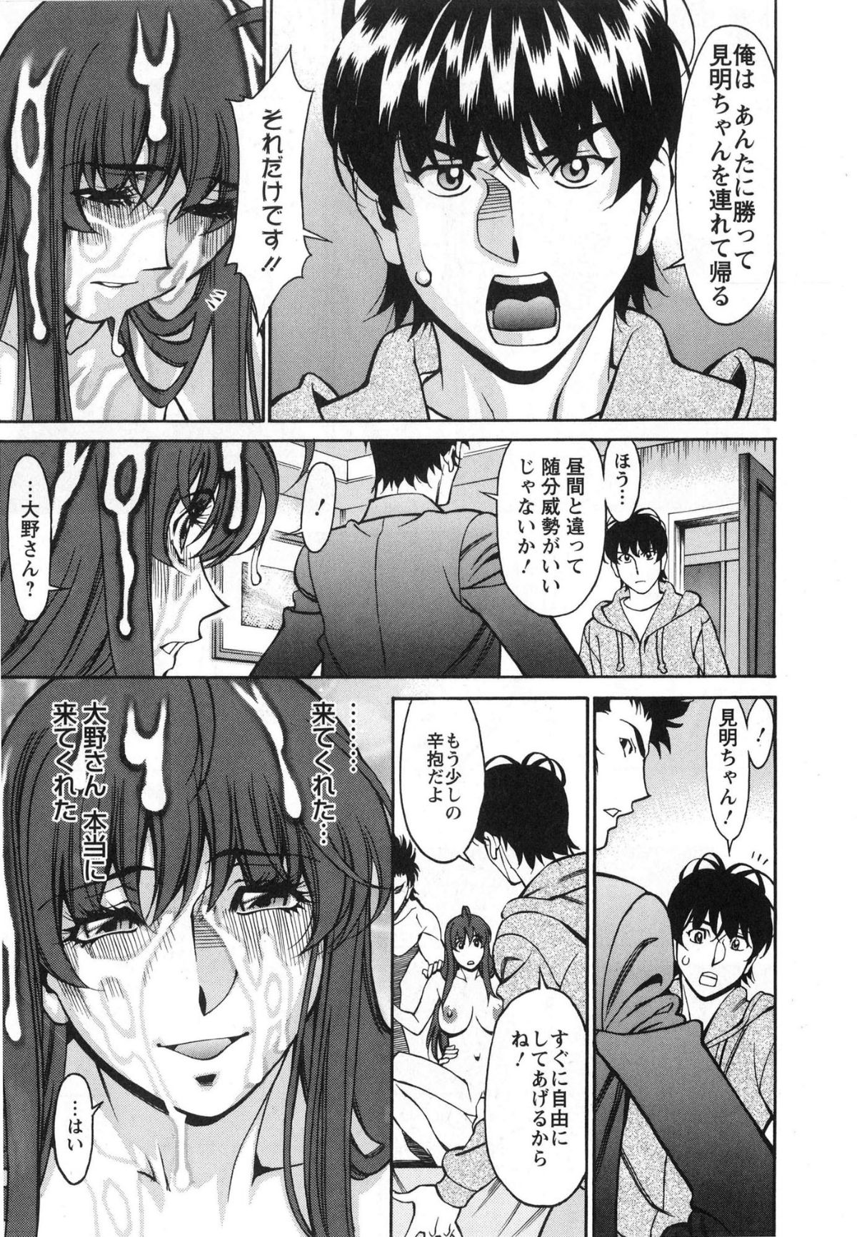 [梅穀ケンヂ] みあき♥ひたむき 第03巻 147/176 