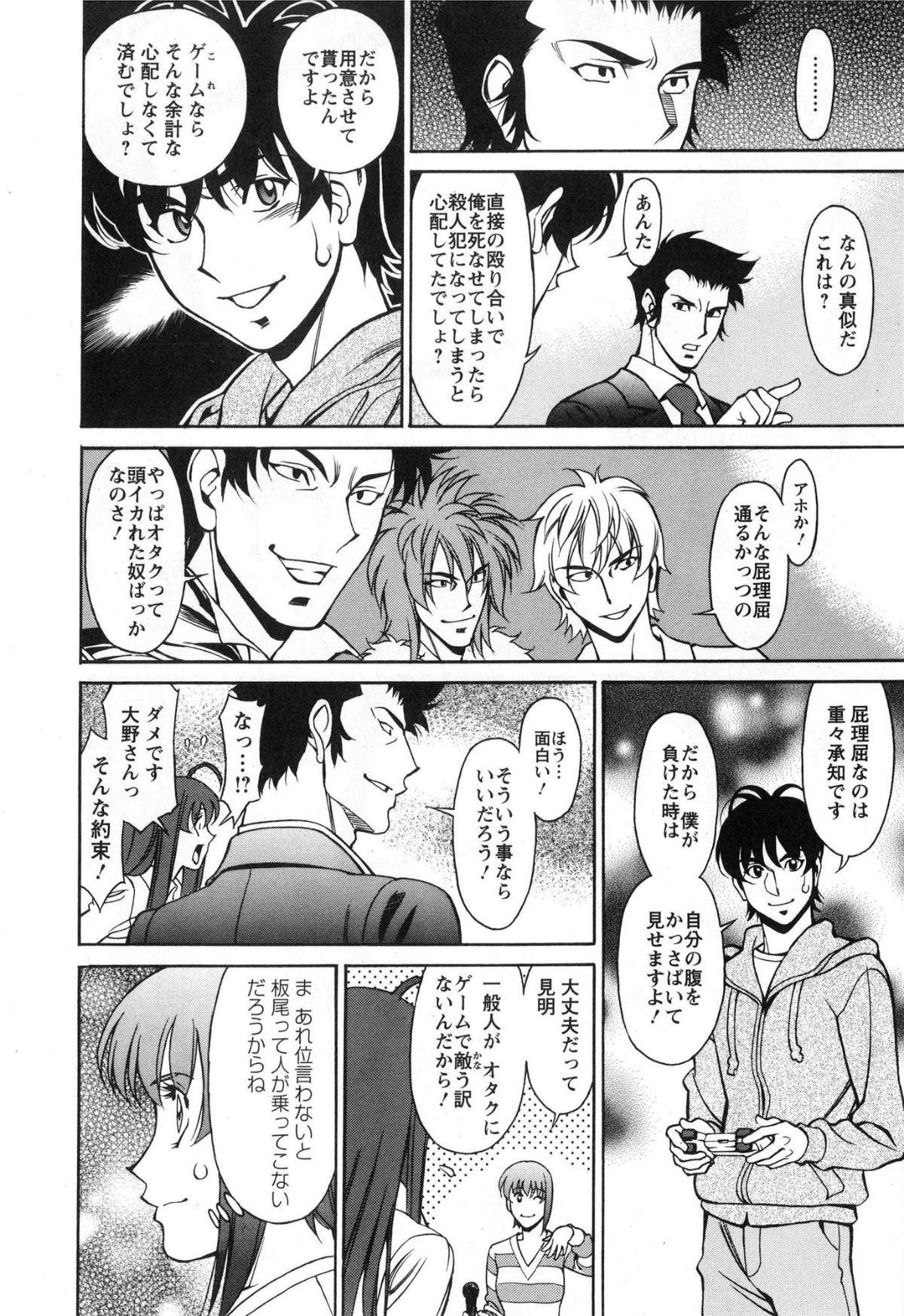 [梅穀ケンヂ] みあき♥ひたむき 第03巻 150/176 