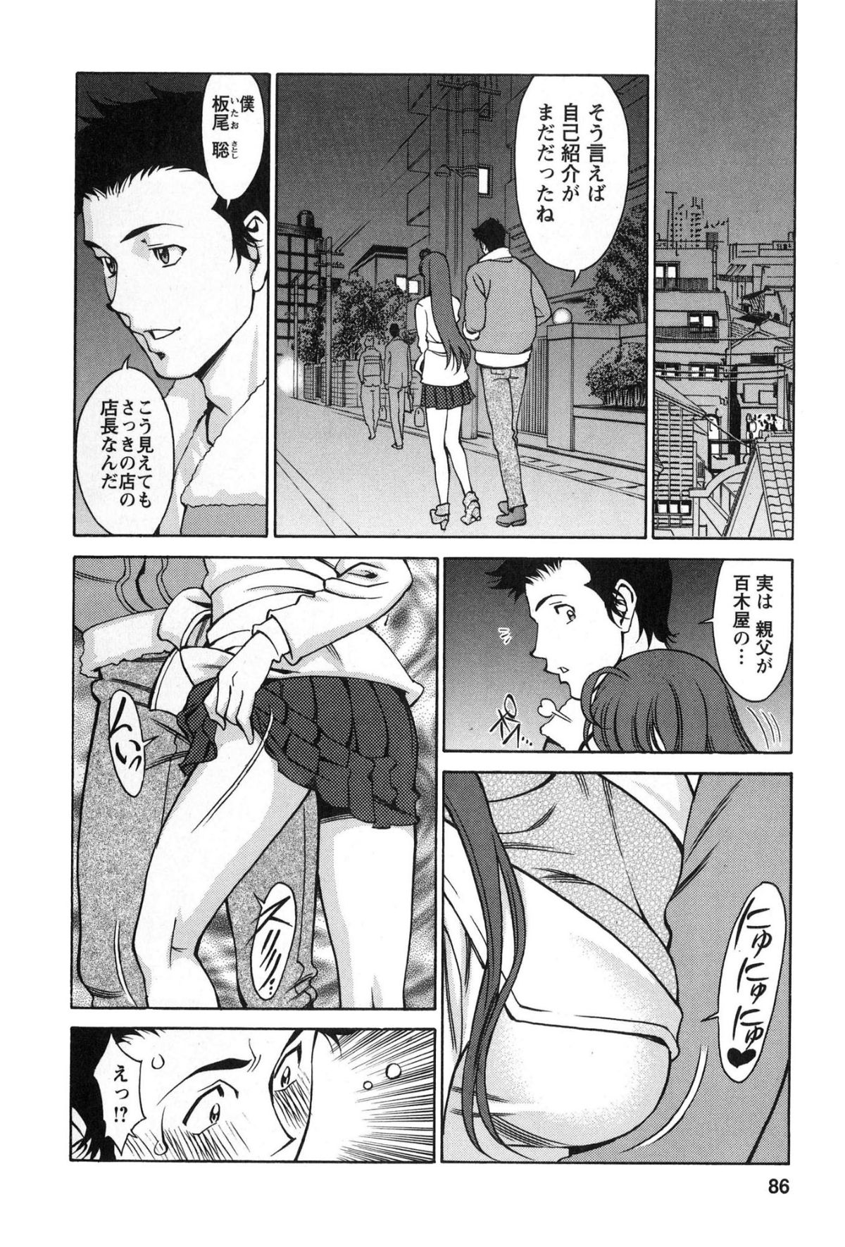 [梅穀ケンヂ] みあき♥ひたむき 第02巻 85/191 