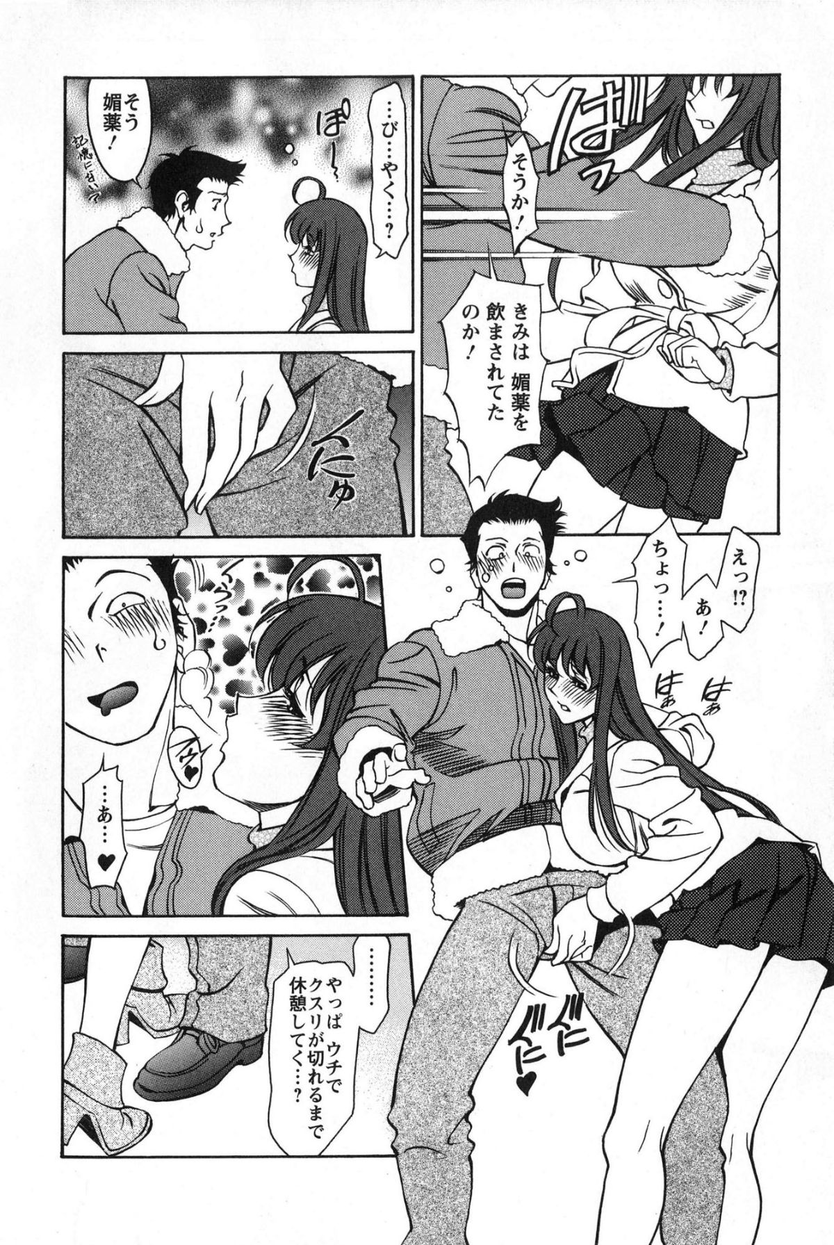 [梅穀ケンヂ] みあき♥ひたむき 第02巻 87/191 