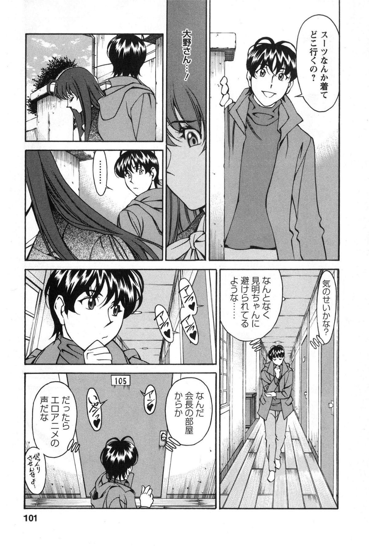 [梅穀ケンヂ] みあき♥ひたむき 第02巻 100/191 