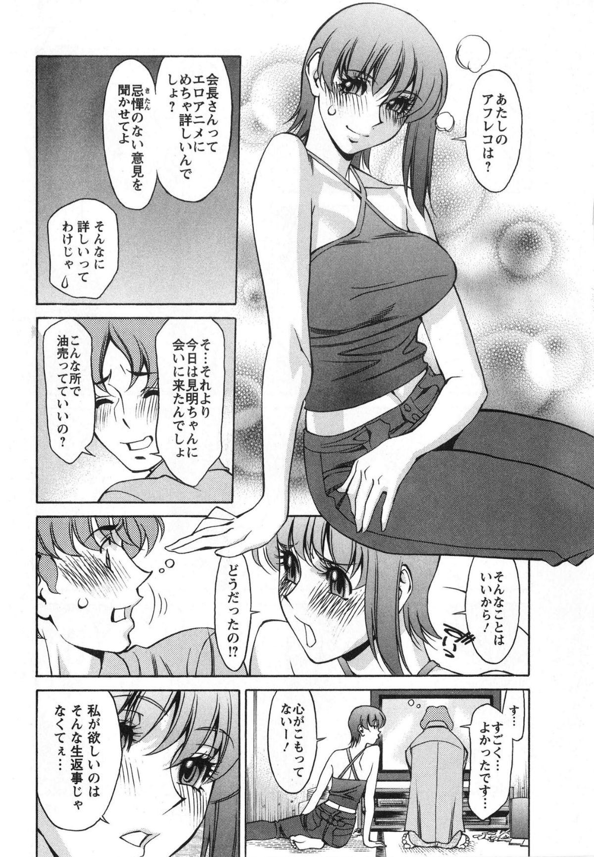 [梅穀ケンヂ] みあき♥ひたむき 第02巻 102/191 