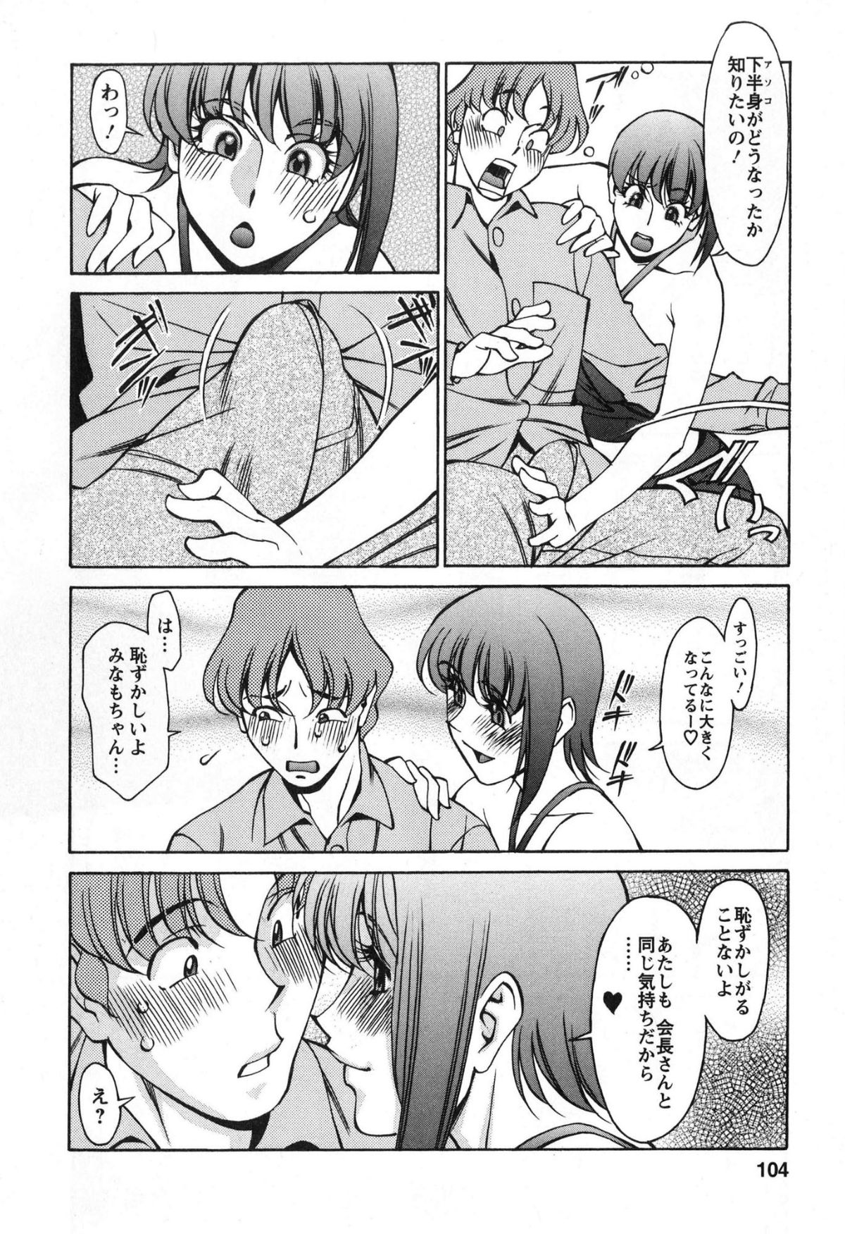 [梅穀ケンヂ] みあき♥ひたむき 第02巻 103/191 