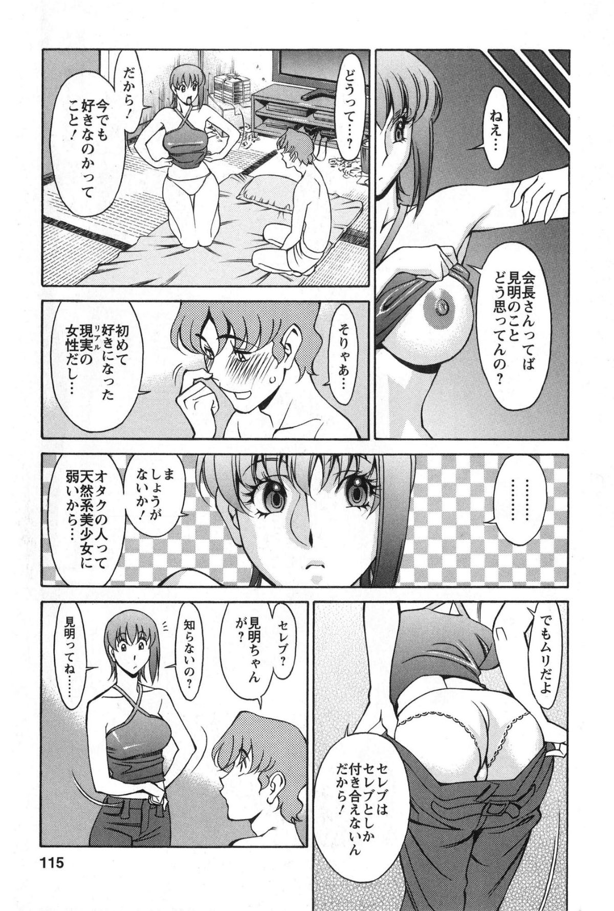 [梅穀ケンヂ] みあき♥ひたむき 第02巻 114/191 