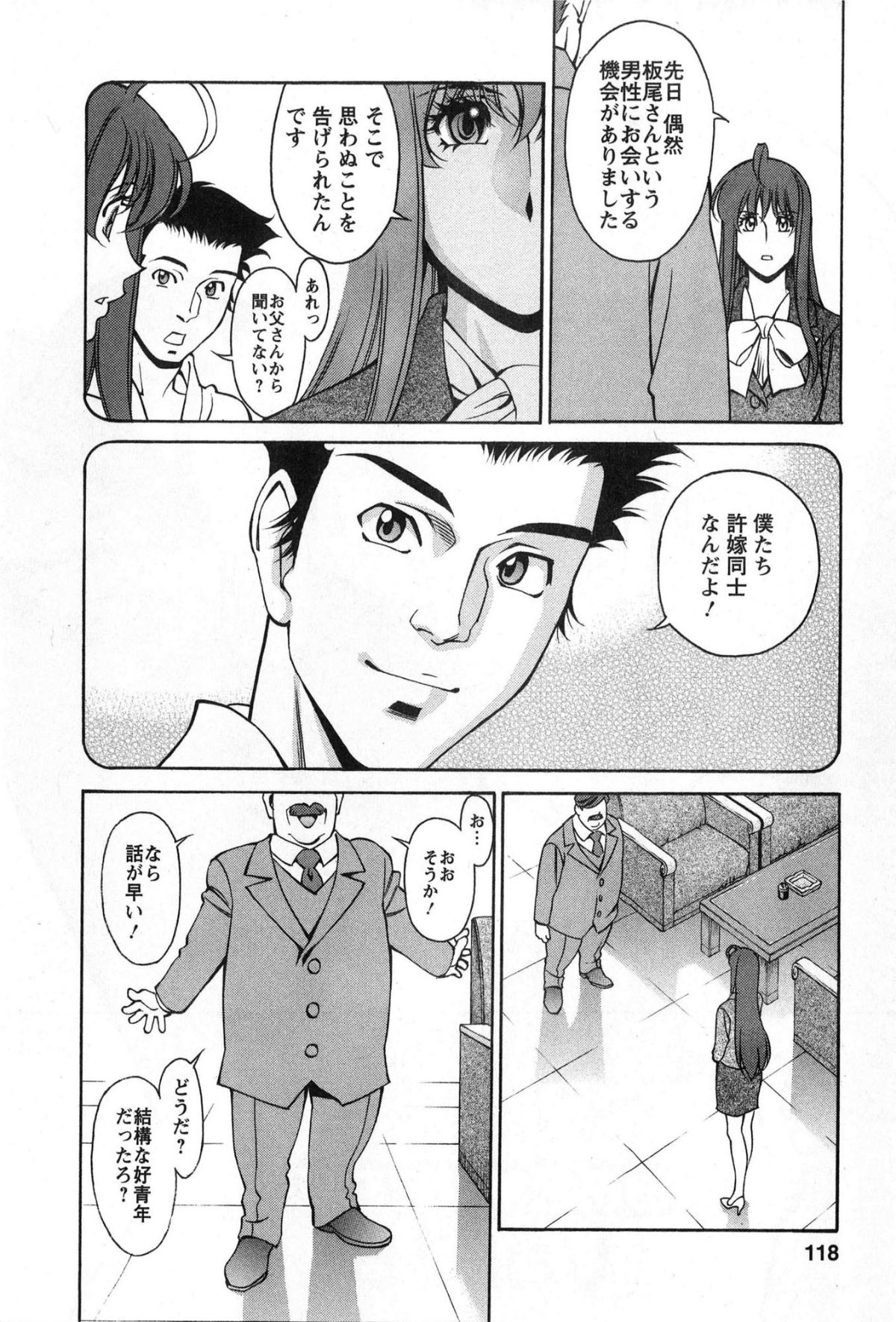 [梅穀ケンヂ] みあき♥ひたむき 第02巻 117/191 
