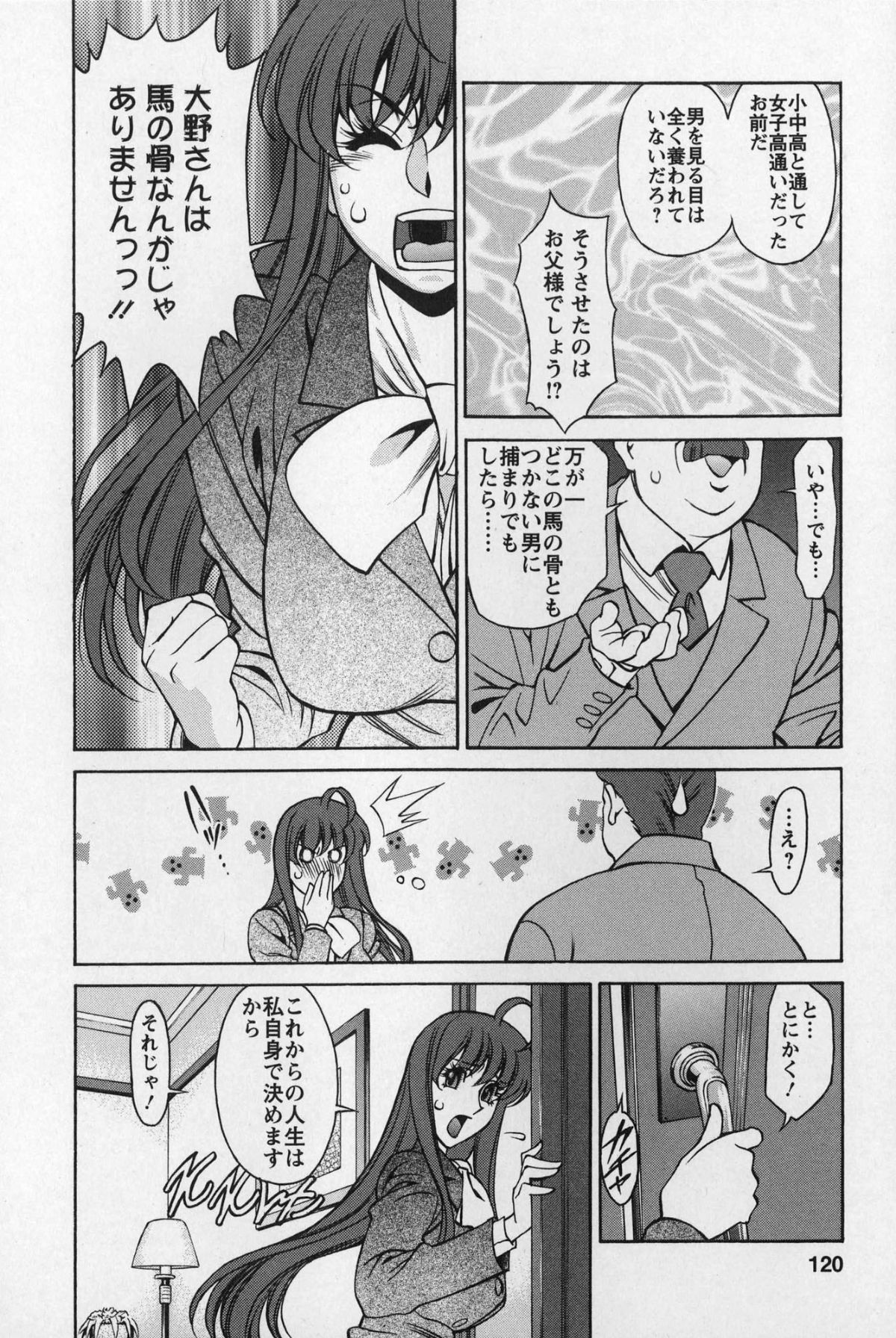 [梅穀ケンヂ] みあき♥ひたむき 第02巻 119/191 