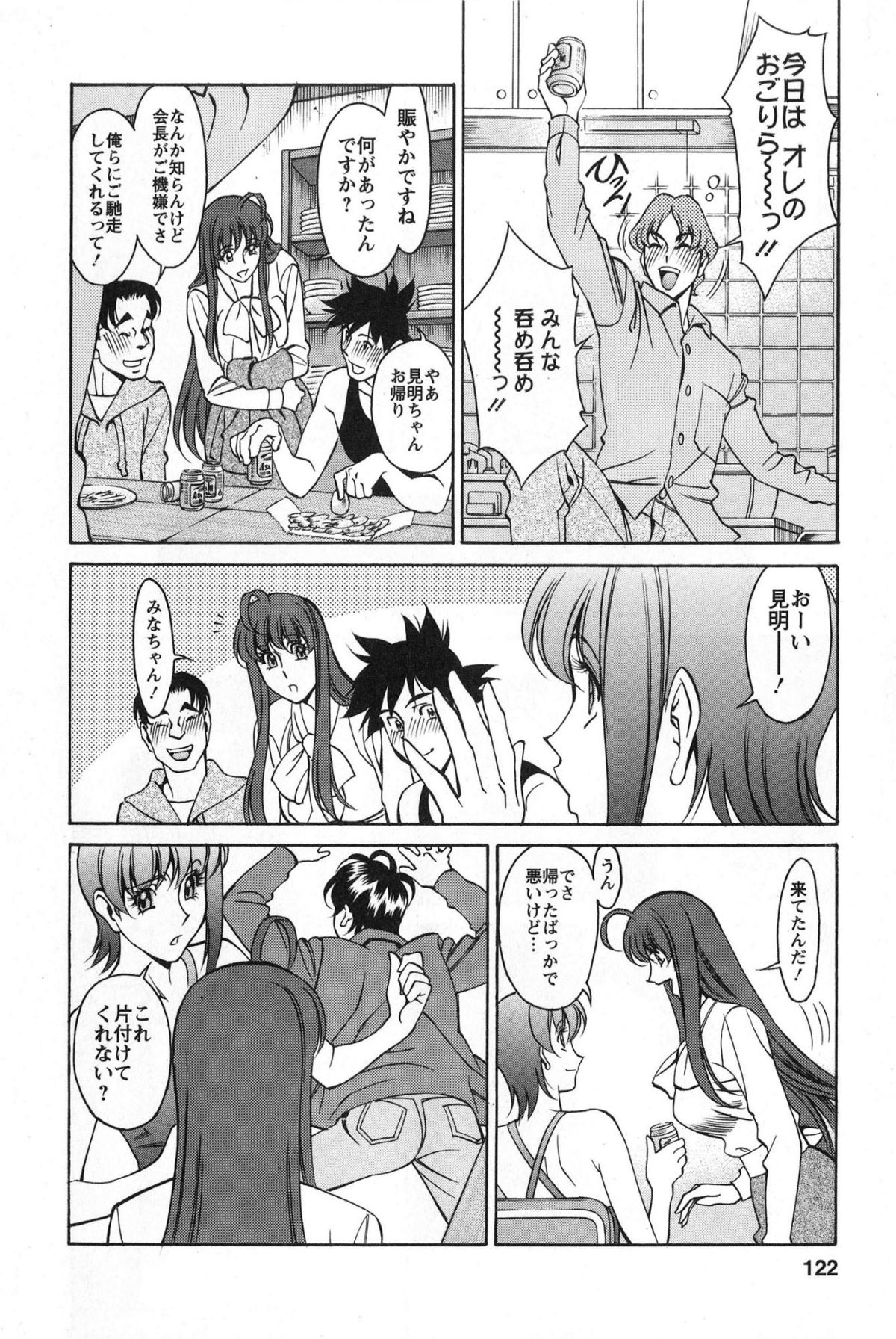 [梅穀ケンヂ] みあき♥ひたむき 第02巻 121/191 