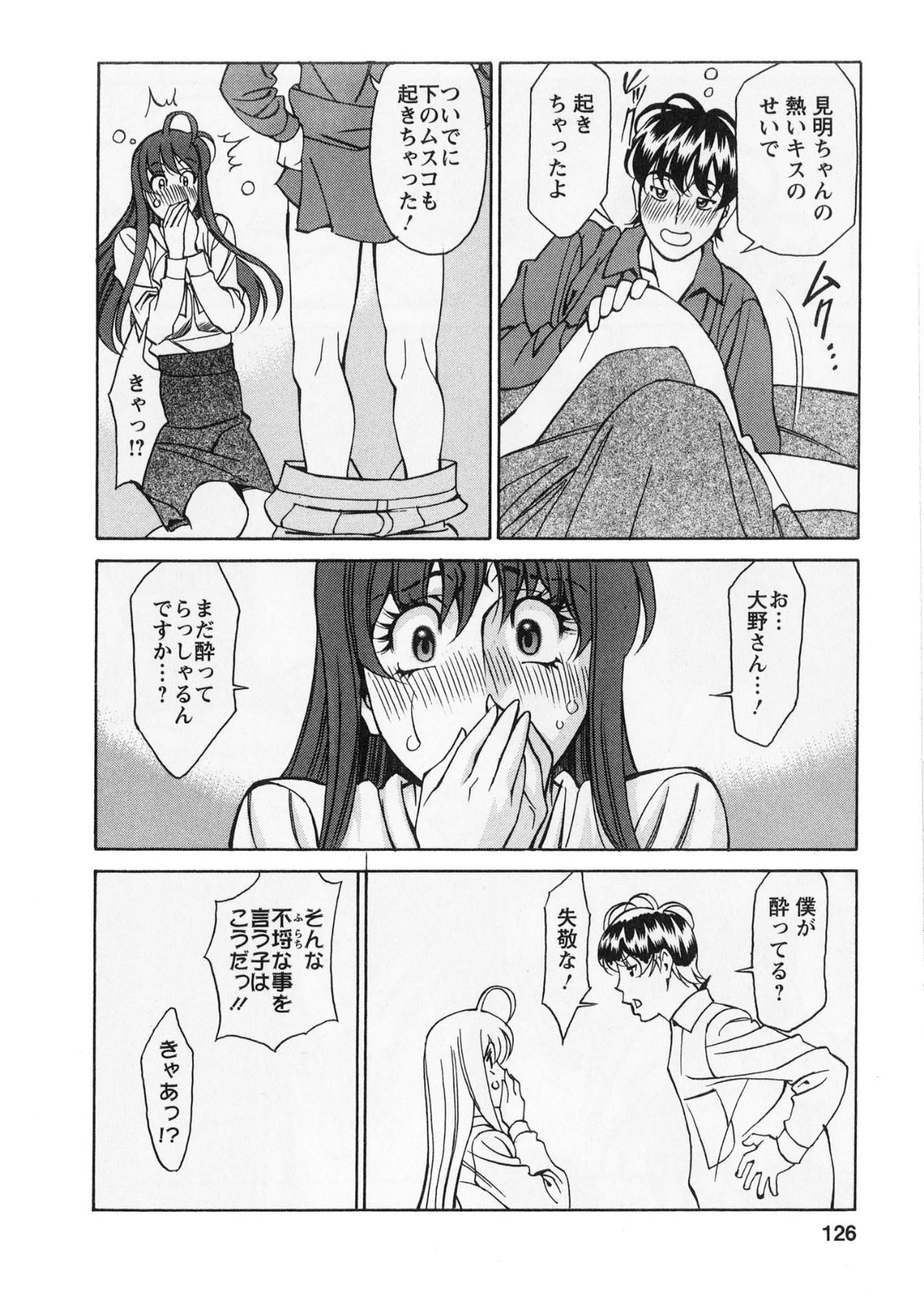 [梅穀ケンヂ] みあき♥ひたむき 第02巻 125/191 