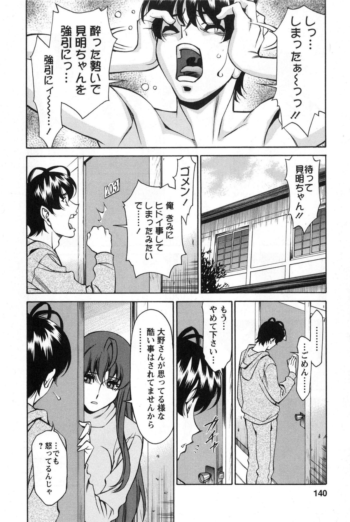[梅穀ケンヂ] みあき♥ひたむき 第02巻 139/191 