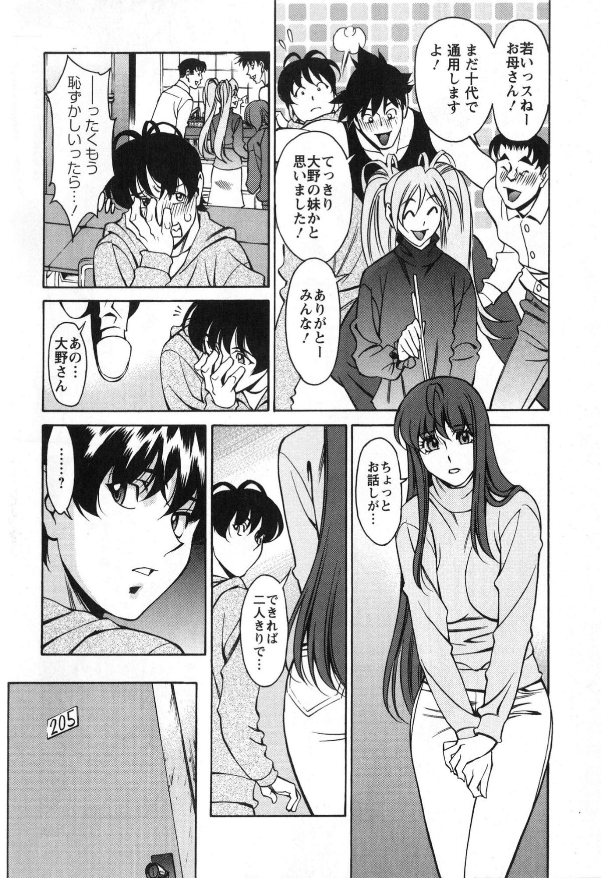 [梅穀ケンヂ] みあき♥ひたむき 第02巻 142/191 