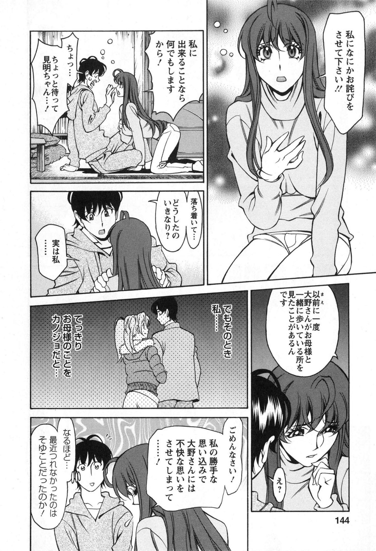 [梅穀ケンヂ] みあき♥ひたむき 第02巻 143/191 
