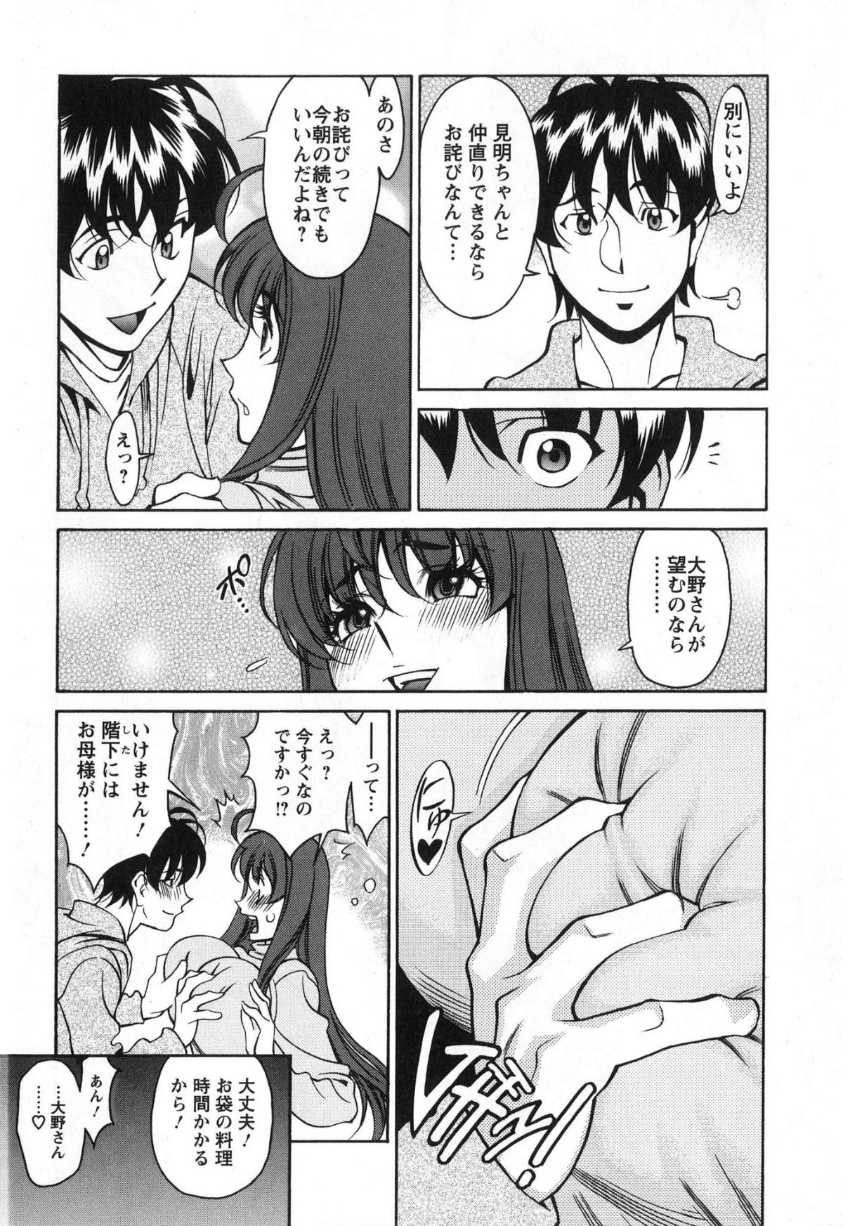 [梅穀ケンヂ] みあき♥ひたむき 第02巻 144/191 