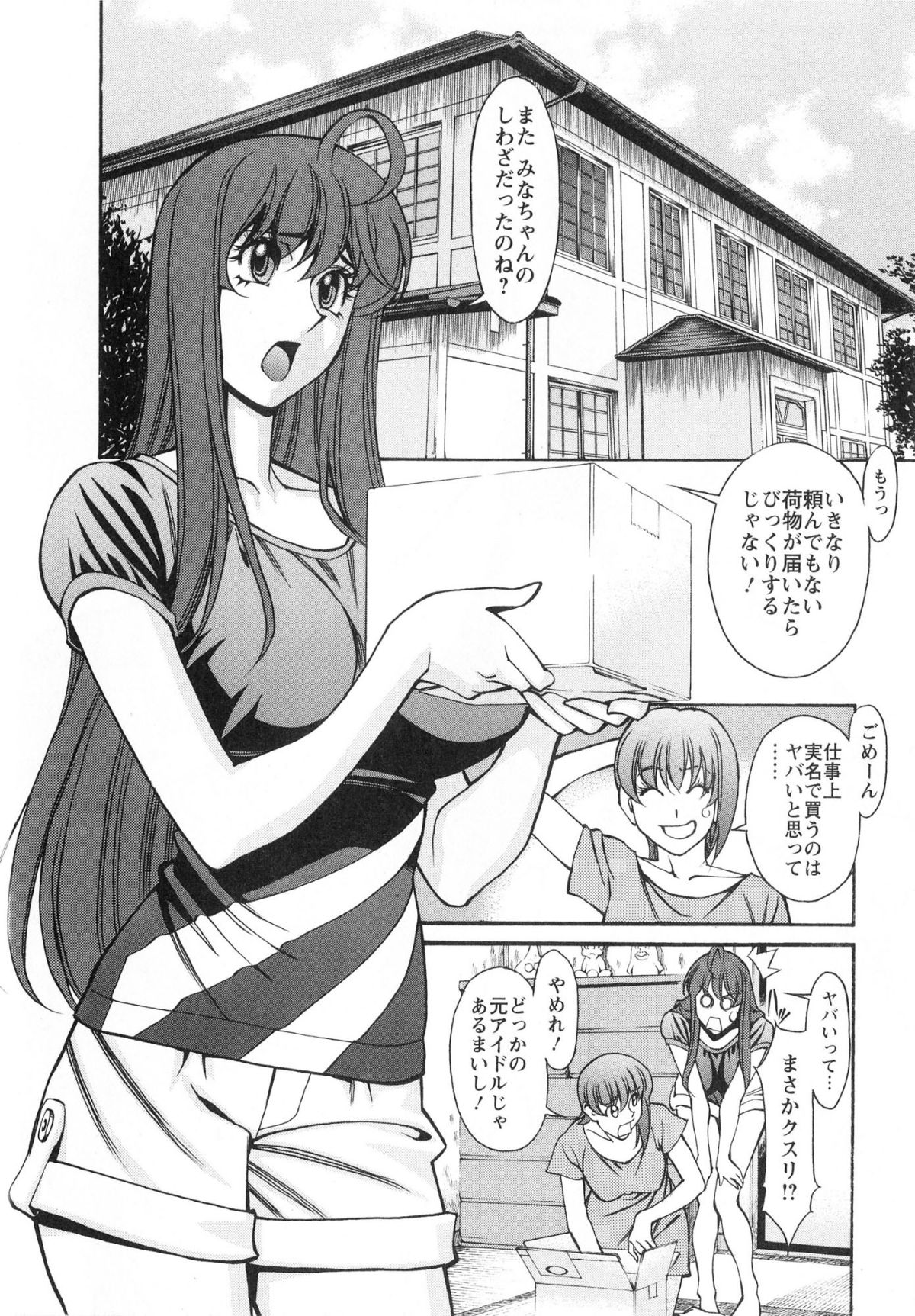 [梅穀ケンヂ] みあき♥ひたむき 第02巻 153/191 