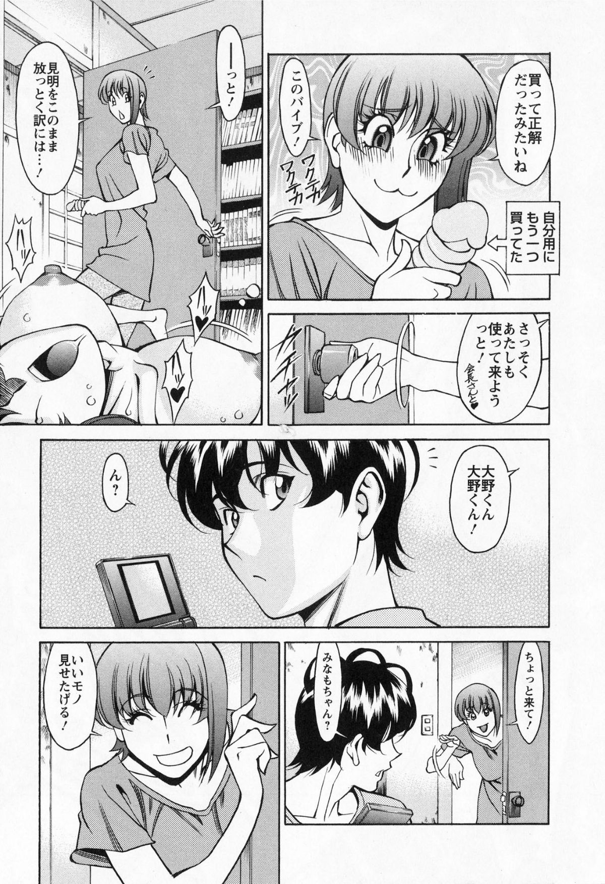 [梅穀ケンヂ] みあき♥ひたむき 第02巻 160/191 