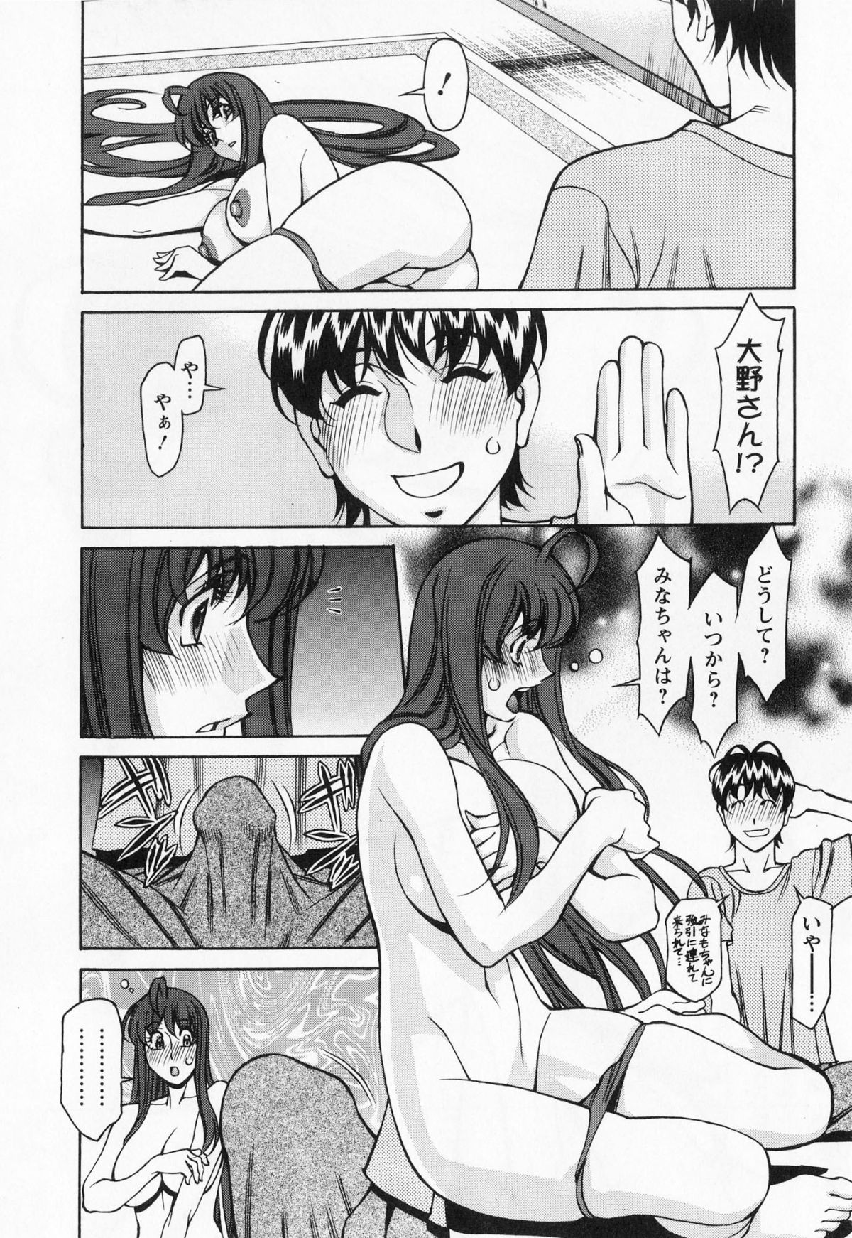 [梅穀ケンヂ] みあき♥ひたむき 第02巻 163/191 