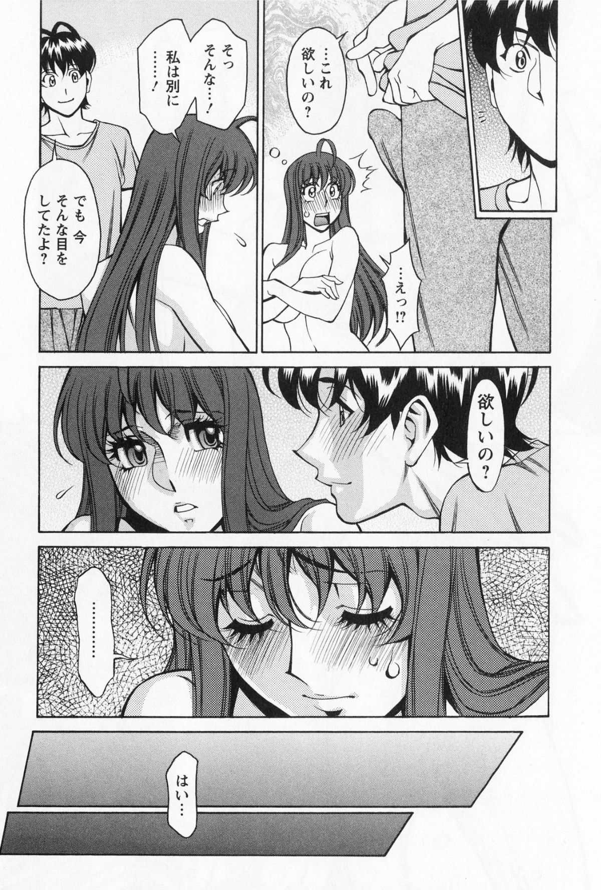[梅穀ケンヂ] みあき♥ひたむき 第02巻 164/191 