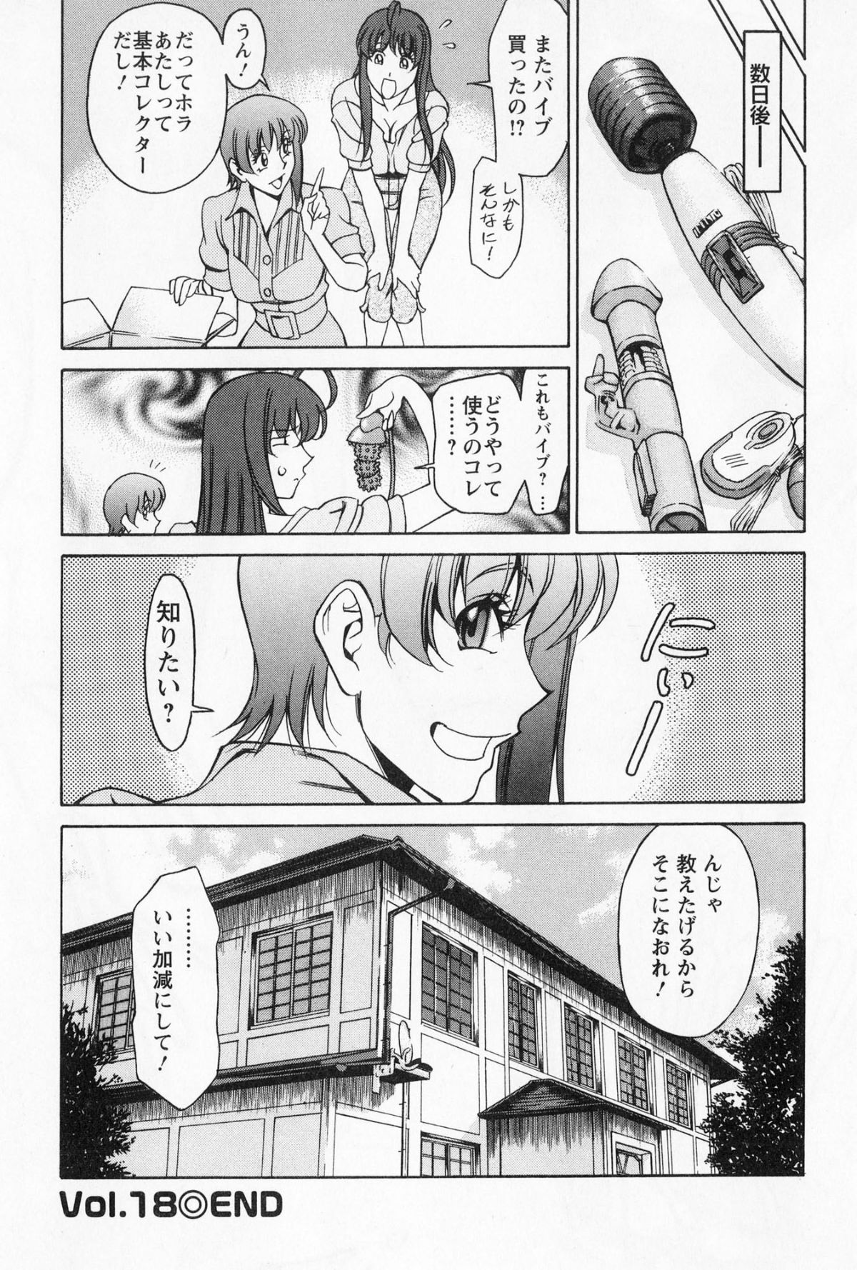 [梅穀ケンヂ] みあき♥ひたむき 第02巻 169/191 