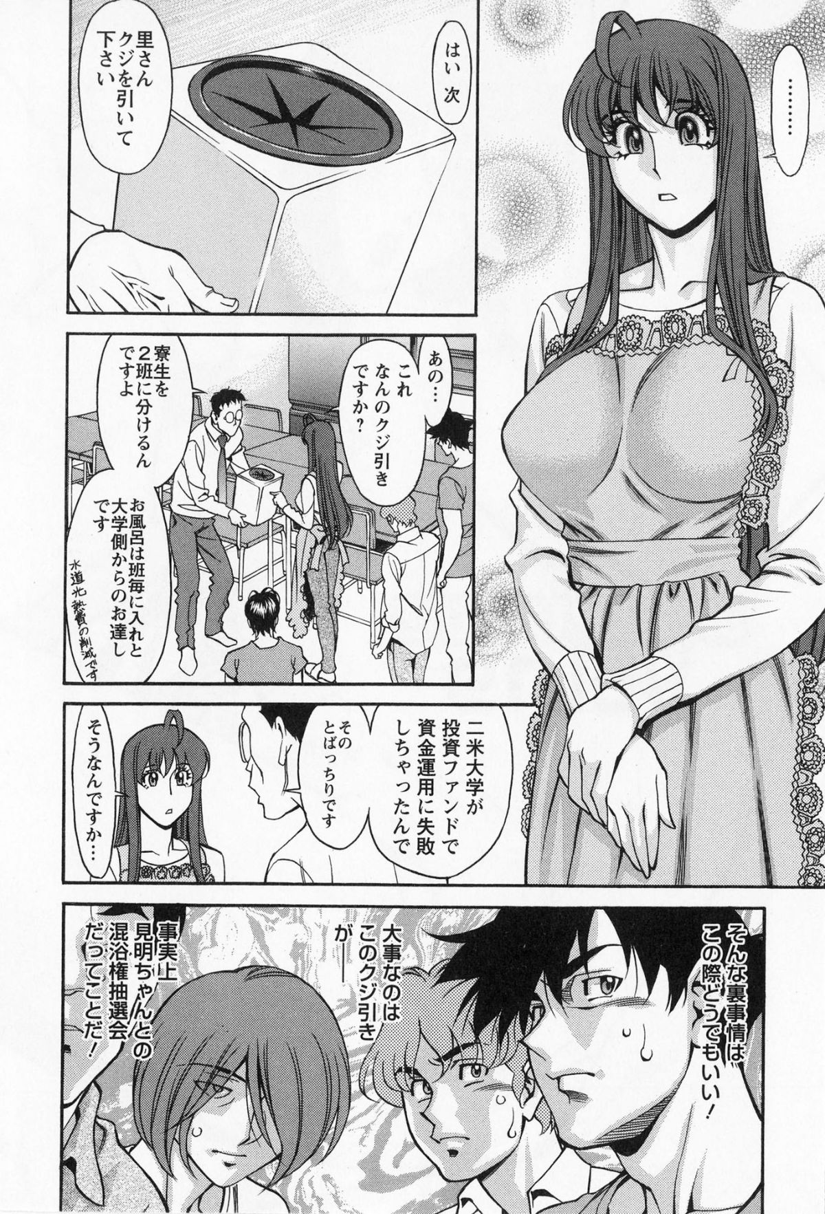 [梅穀ケンヂ] みあき♥ひたむき 第02巻 171/191 