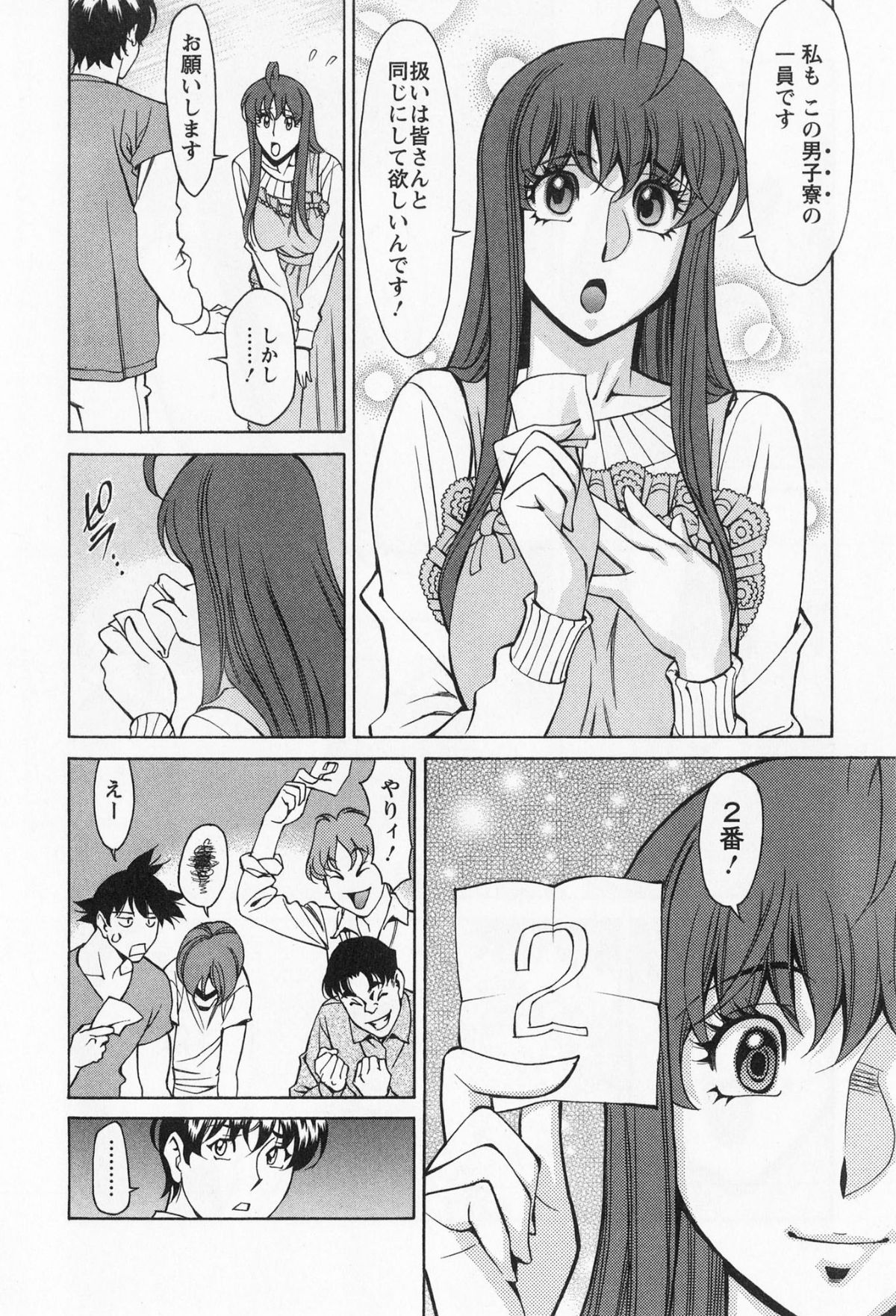 [梅穀ケンヂ] みあき♥ひたむき 第02巻 173/191 
