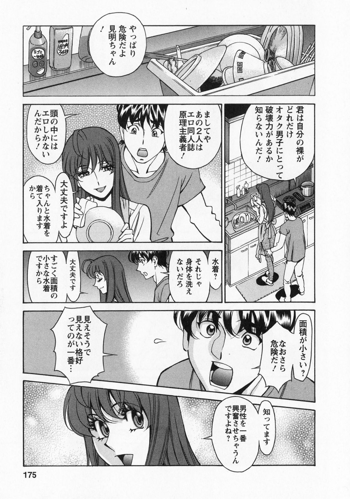 [梅穀ケンヂ] みあき♥ひたむき 第02巻 174/191 
