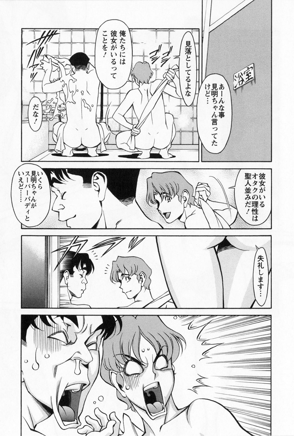 [梅穀ケンヂ] みあき♥ひたむき 第02巻 176/191 