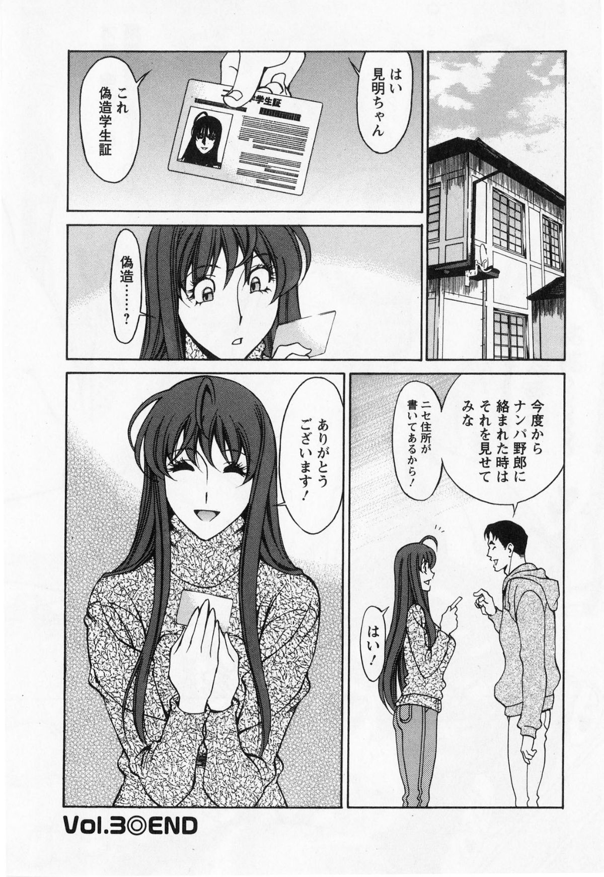 [梅穀ケンヂ] みあき♥ひたむき 第01巻 66/192 