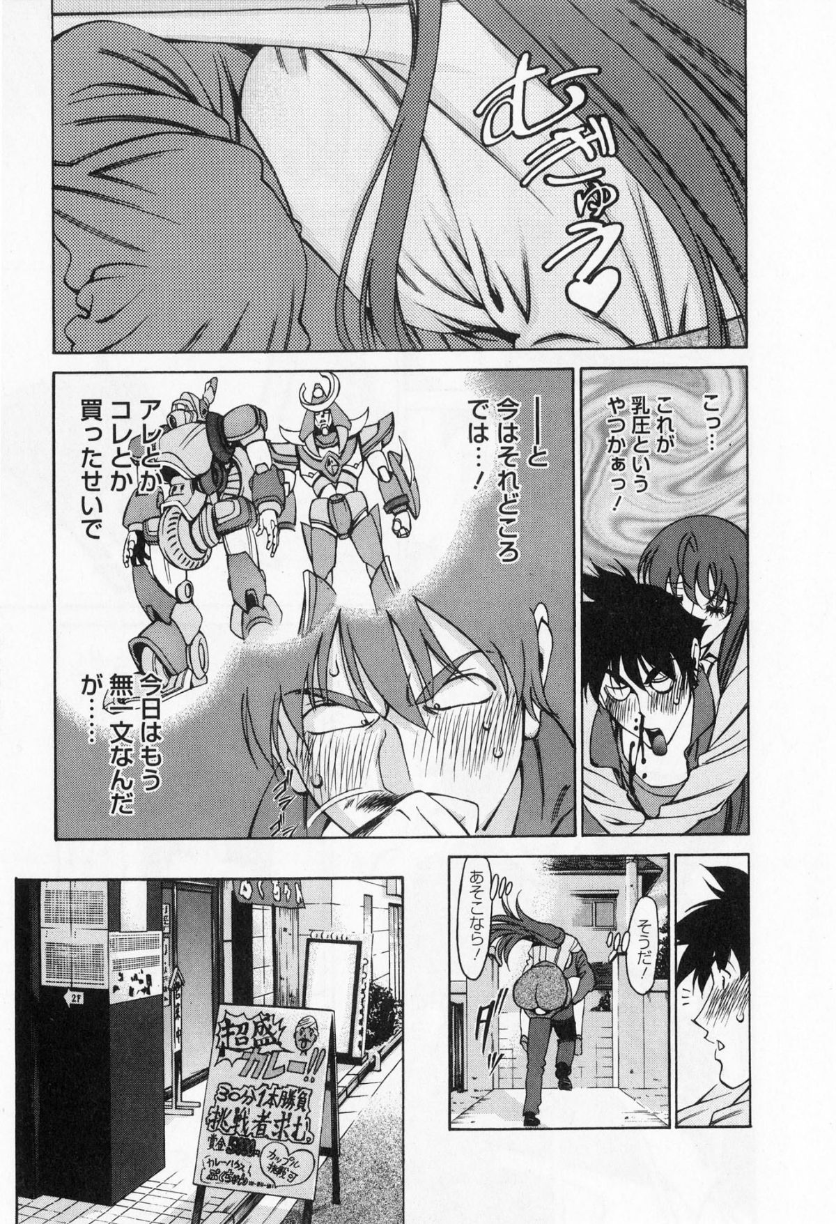 [梅穀ケンヂ] みあき♥ひたむき 第01巻 73/192 