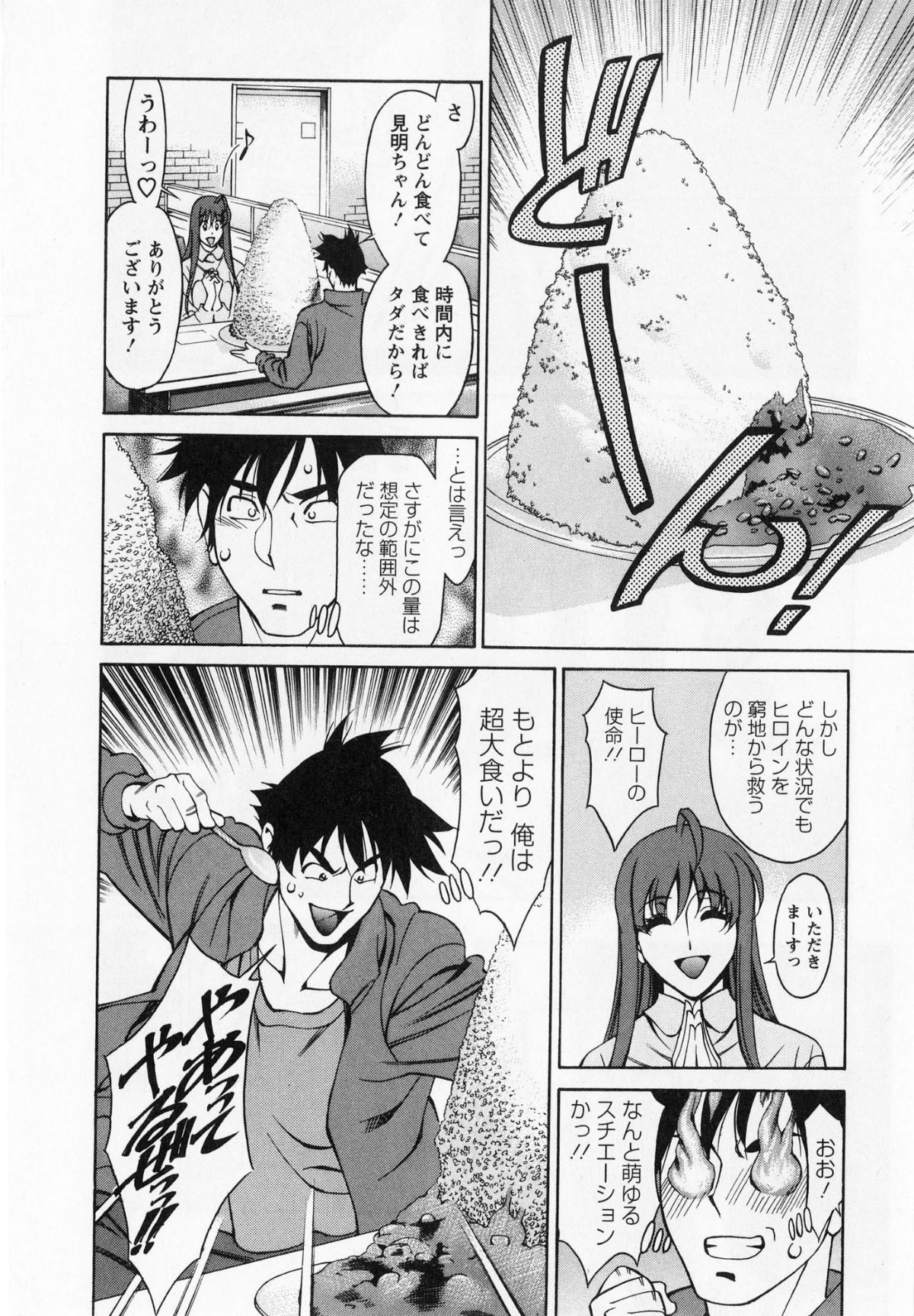 [梅穀ケンヂ] みあき♥ひたむき 第01巻 74/192 
